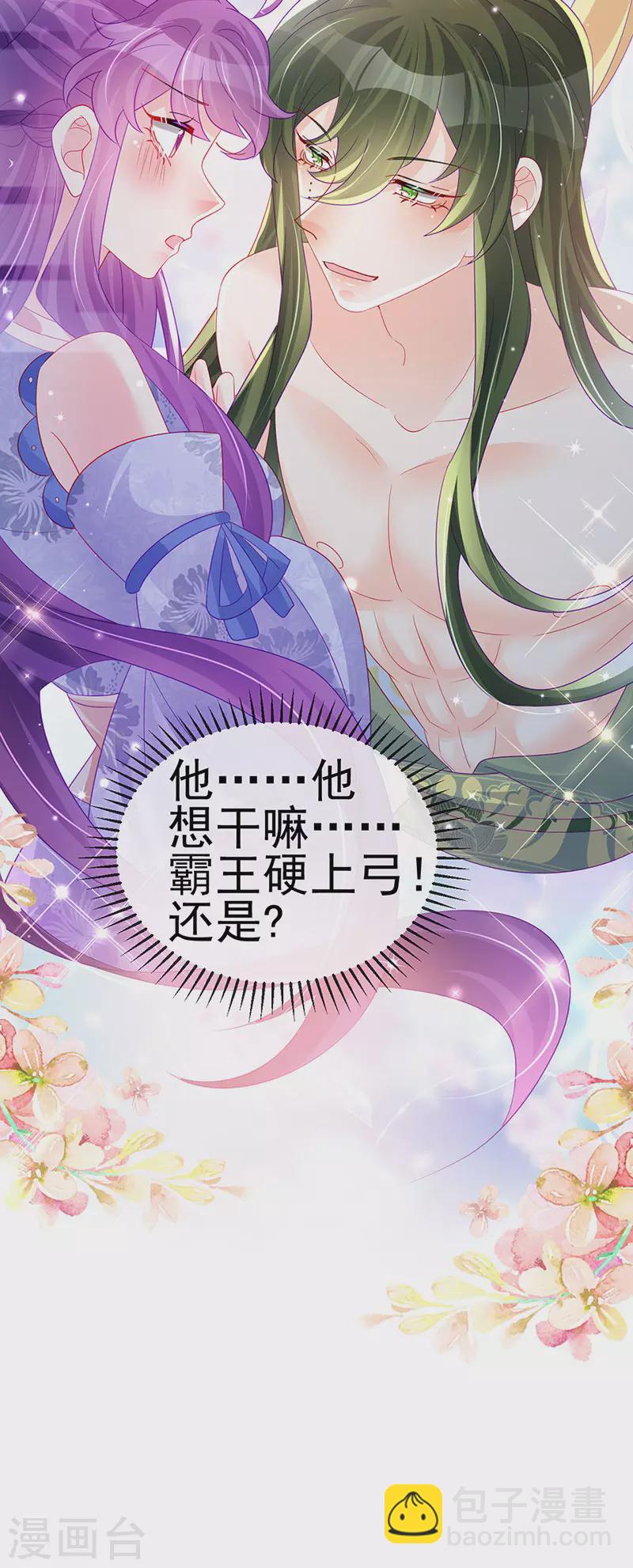 《军火女凰（凤临天下）》第152话 师尊霸王硬上弓 第48页