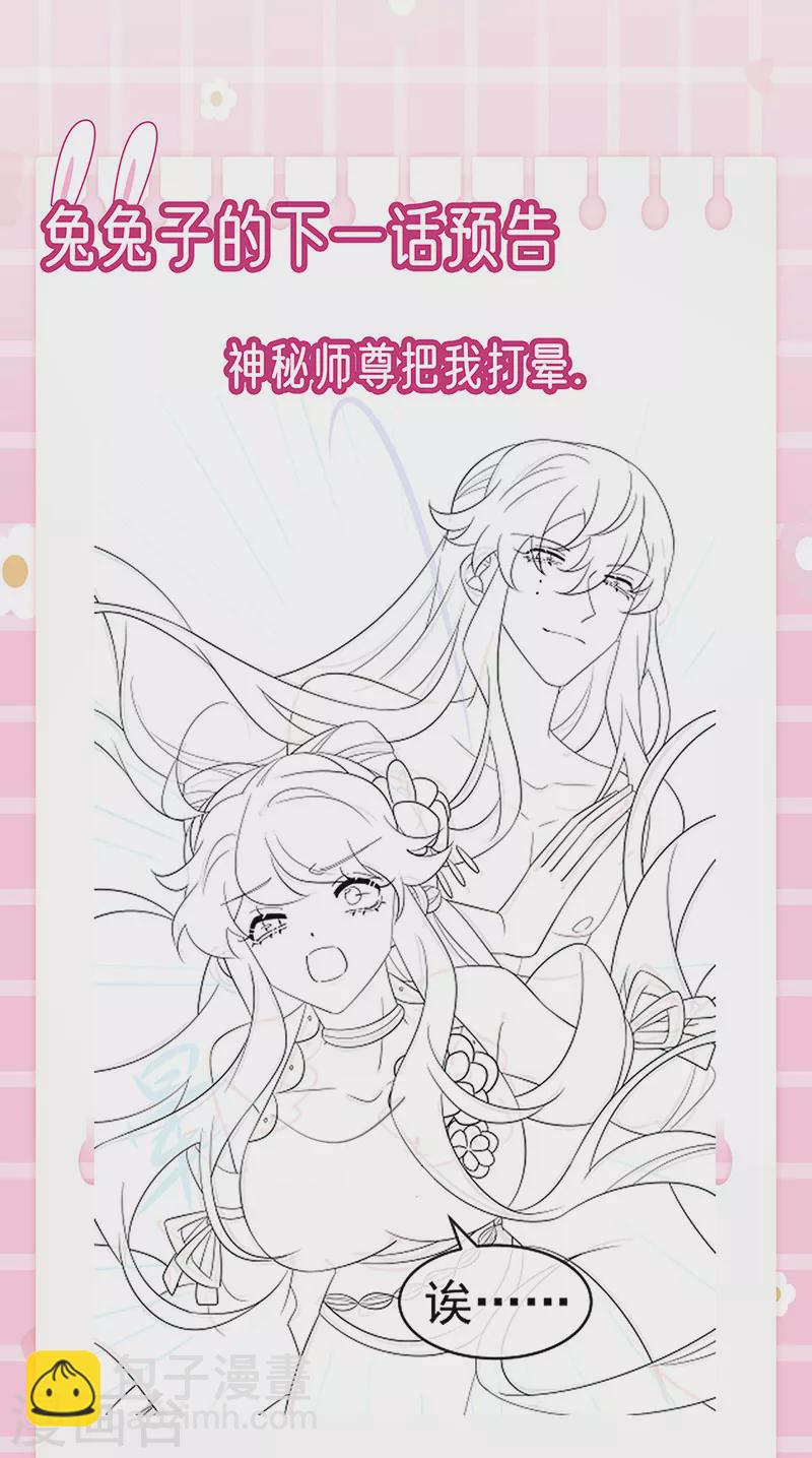 《军火女凰（凤临天下）》第152话 师尊霸王硬上弓 第49页