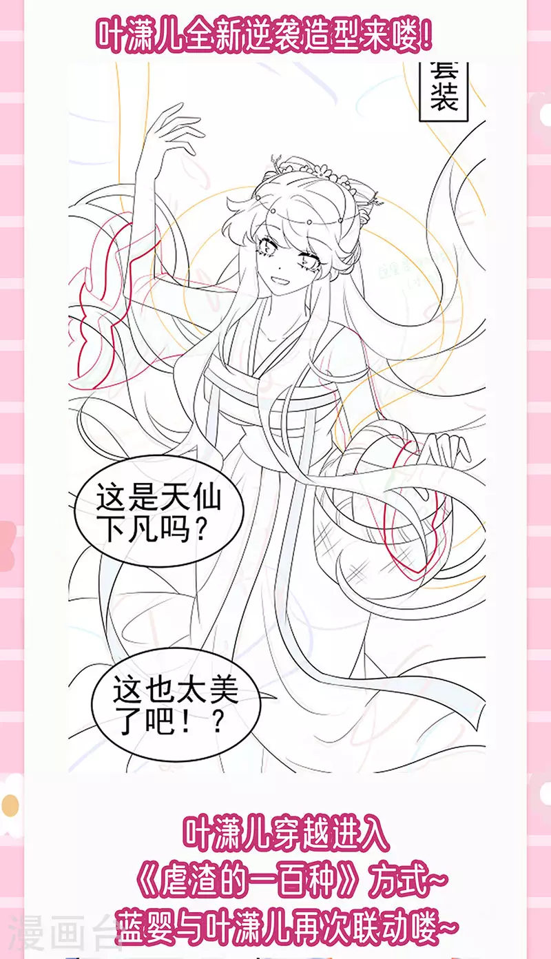 《军火女凰（凤临天下）》第152话 师尊霸王硬上弓 第50页