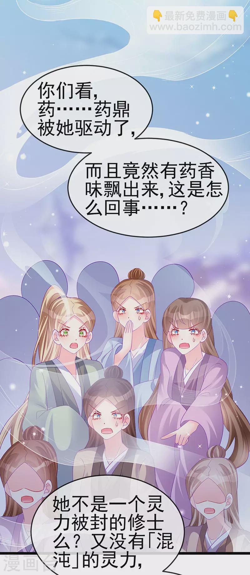 《军火女凰（凤临天下）》第152话 师尊霸王硬上弓 第7页