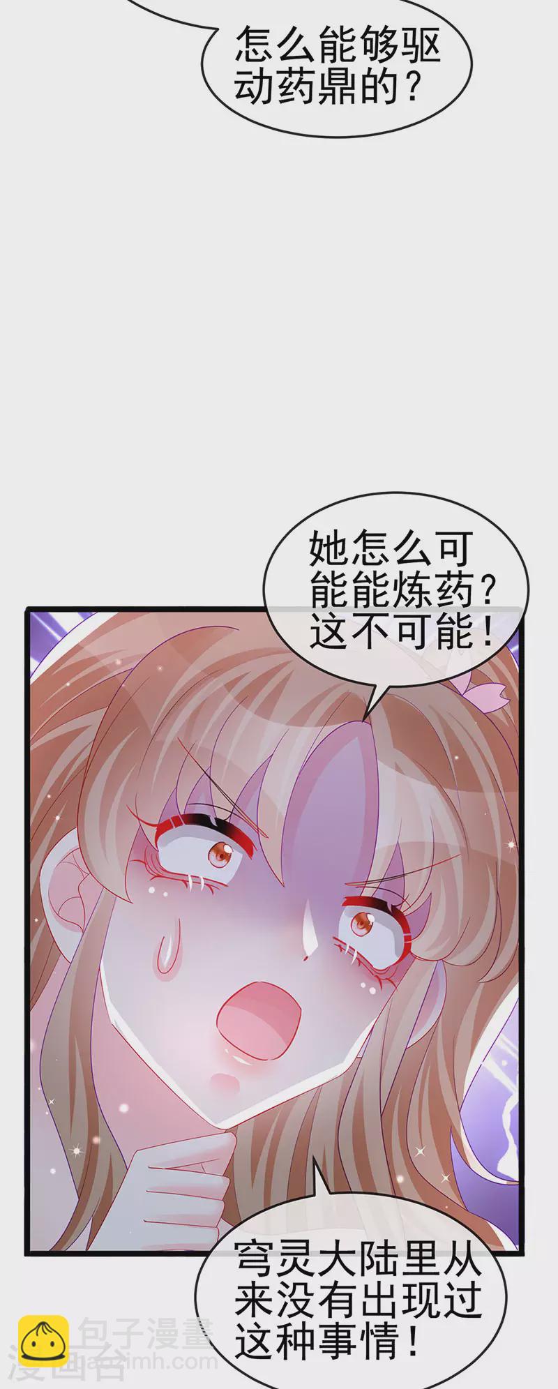《军火女凰（凤临天下）》第152话 师尊霸王硬上弓 第8页