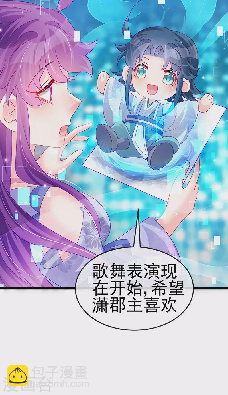 《军火女凰（凤临天下）》第151话 虚拟歌姬爆炸练药 第11页