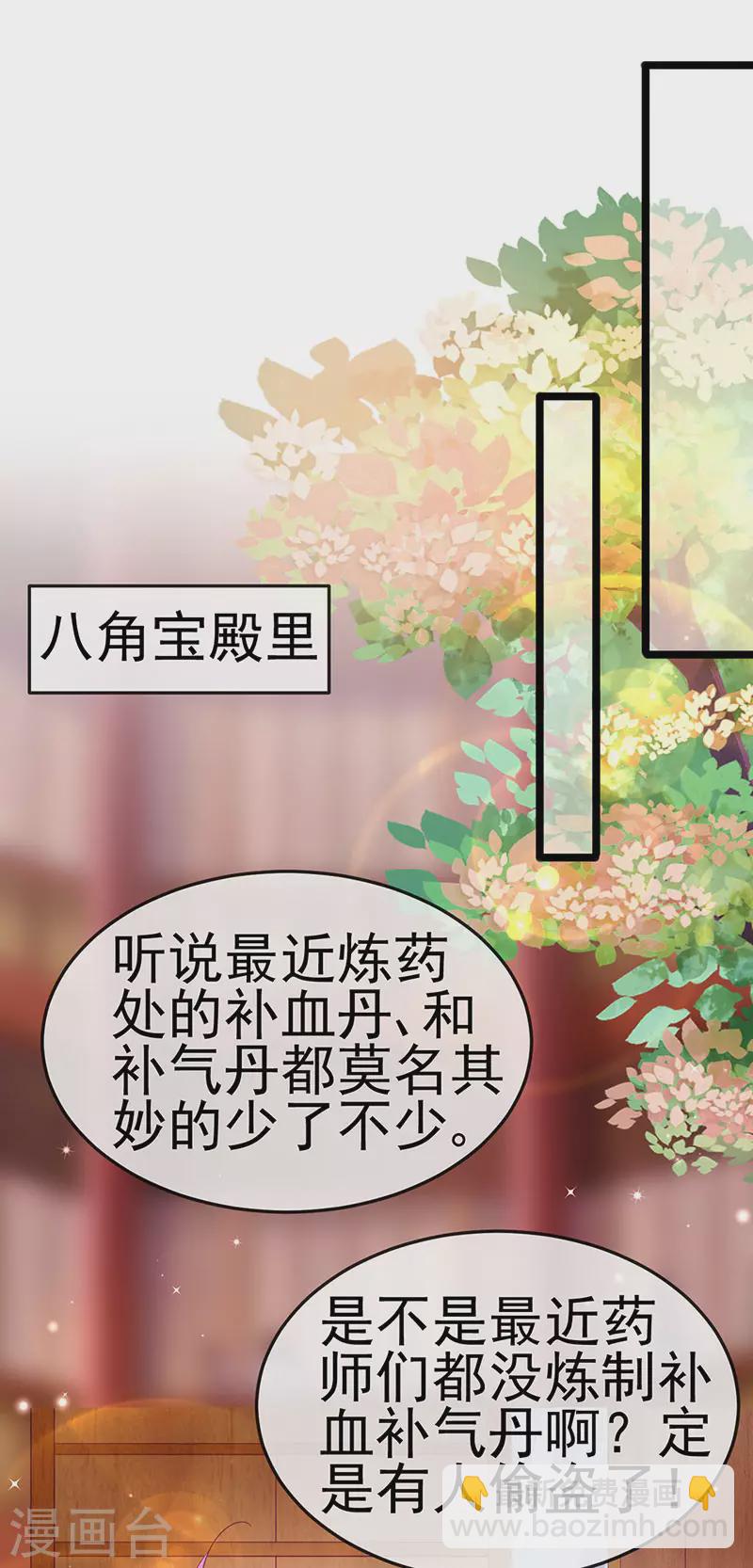 《军火女凰（凤临天下）》第151话 虚拟歌姬爆炸练药 第17页