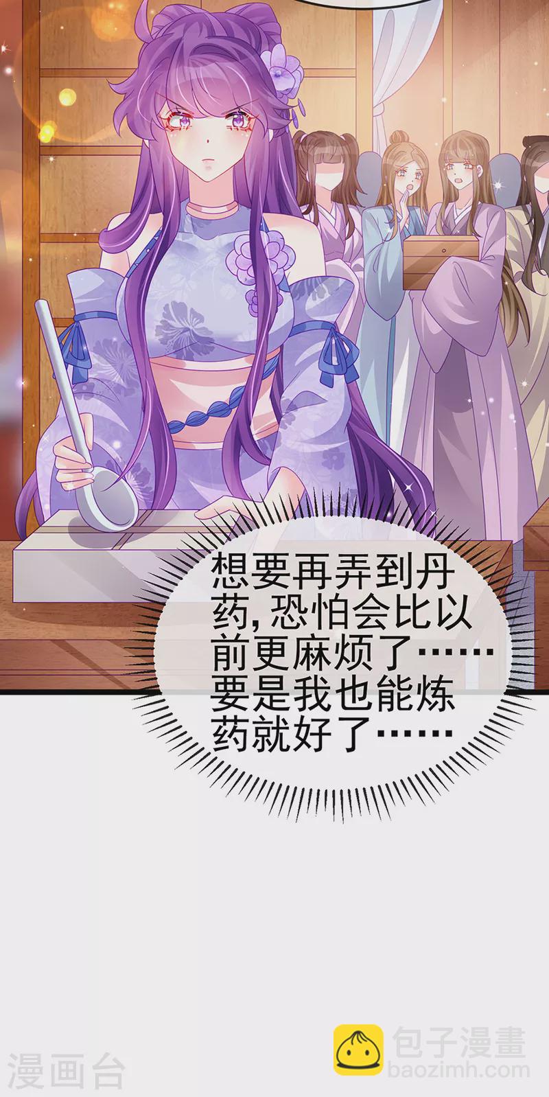 《军火女凰（凤临天下）》第151话 虚拟歌姬爆炸练药 第18页