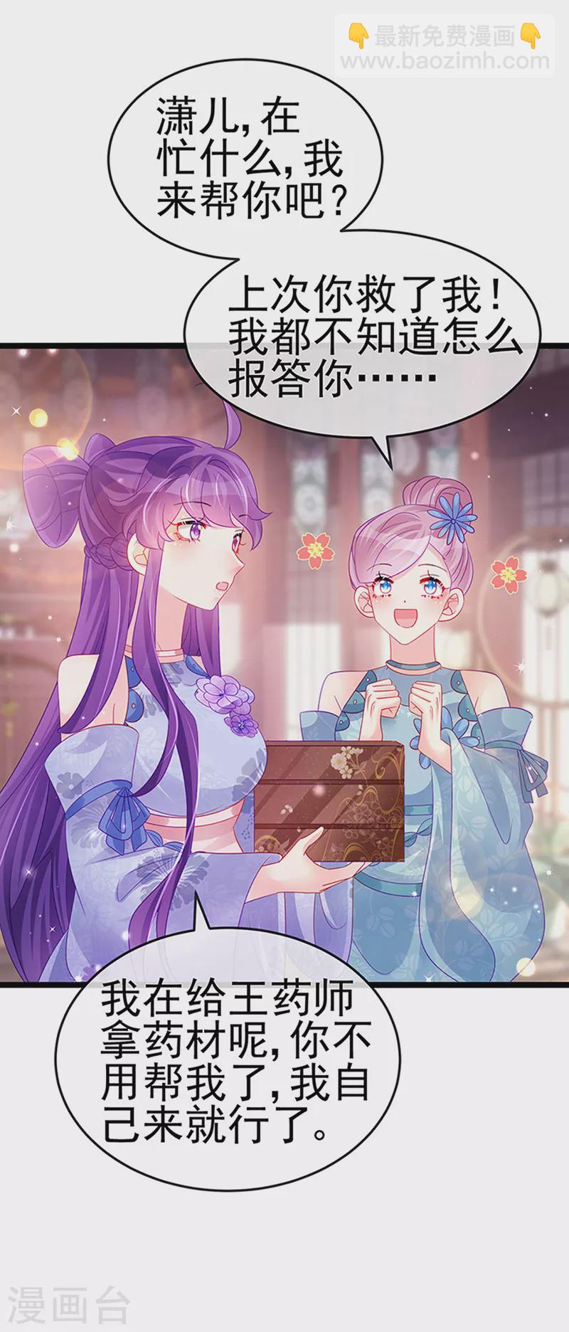 《军火女凰（凤临天下）》第151话 虚拟歌姬爆炸练药 第20页