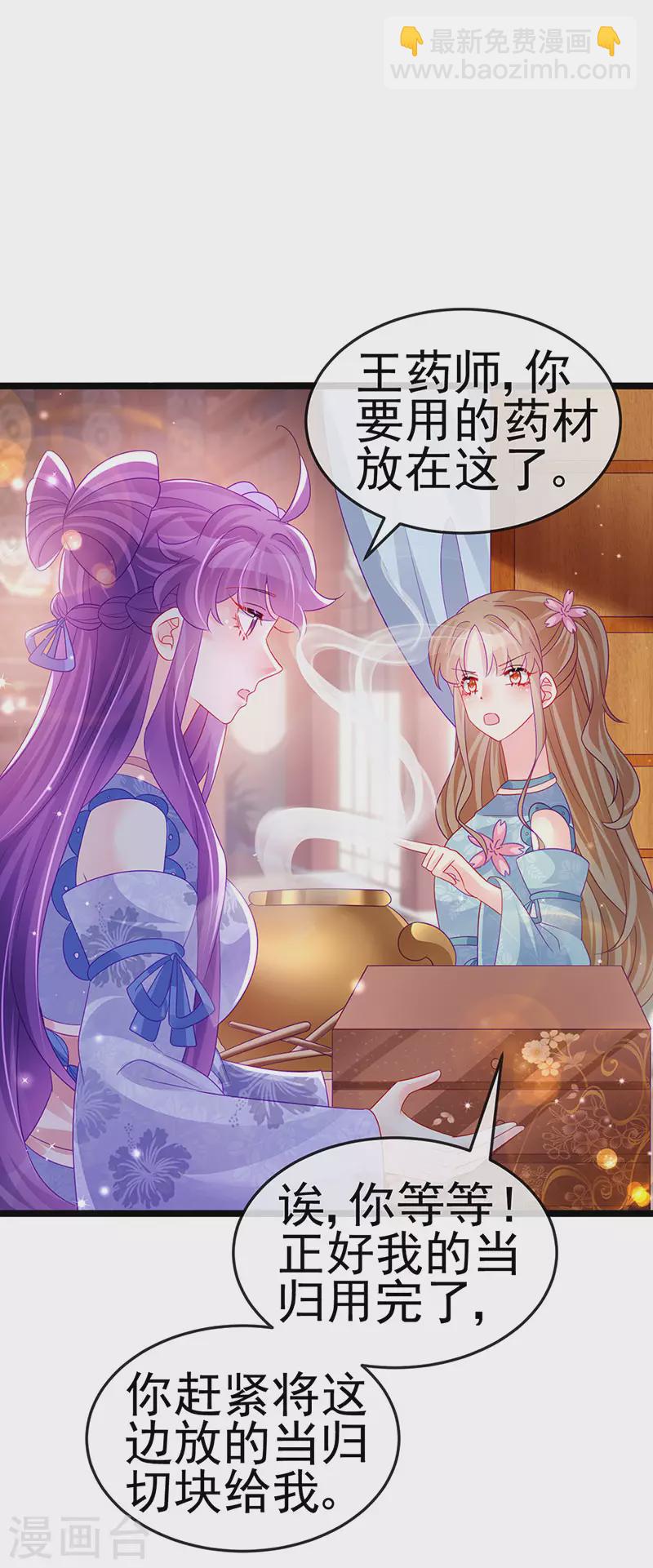 《军火女凰（凤临天下）》第151话 虚拟歌姬爆炸练药 第21页