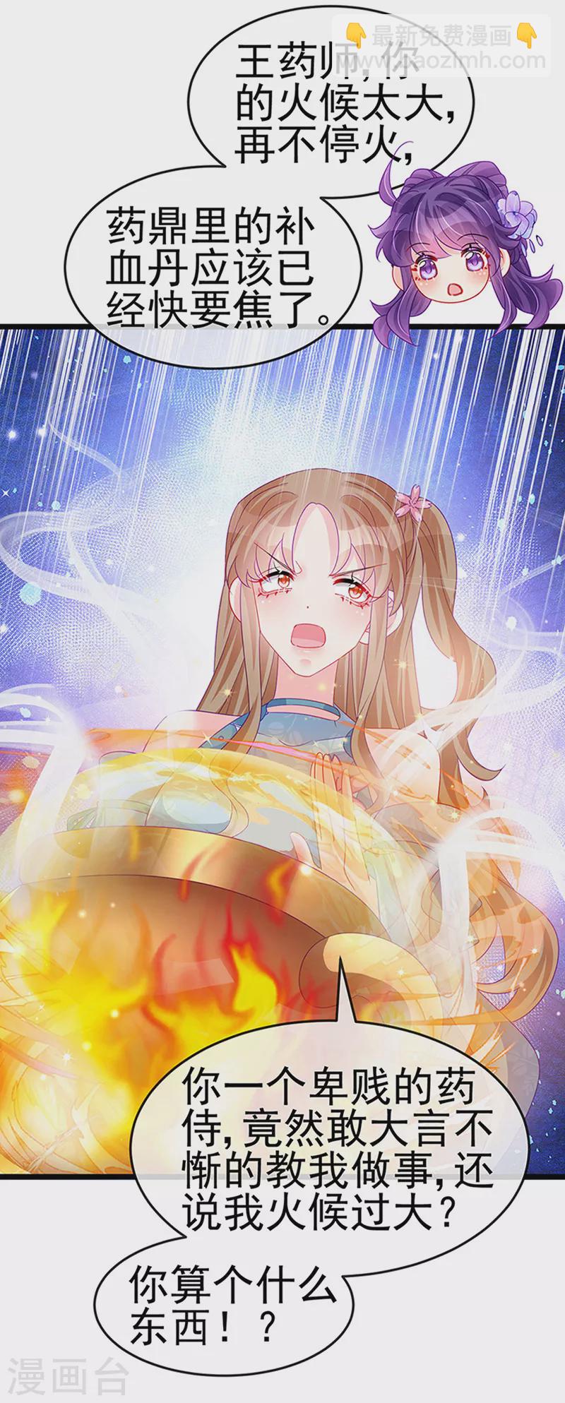 《军火女凰（凤临天下）》第151话 虚拟歌姬爆炸练药 第23页