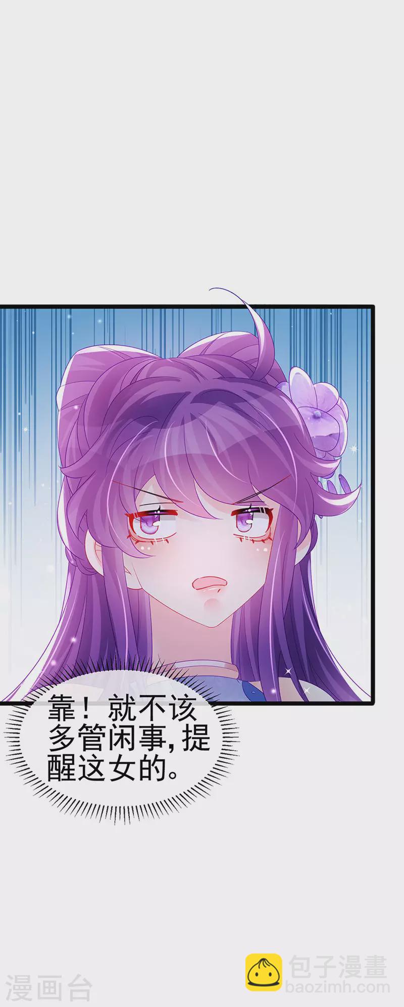 《军火女凰（凤临天下）》第151话 虚拟歌姬爆炸练药 第24页