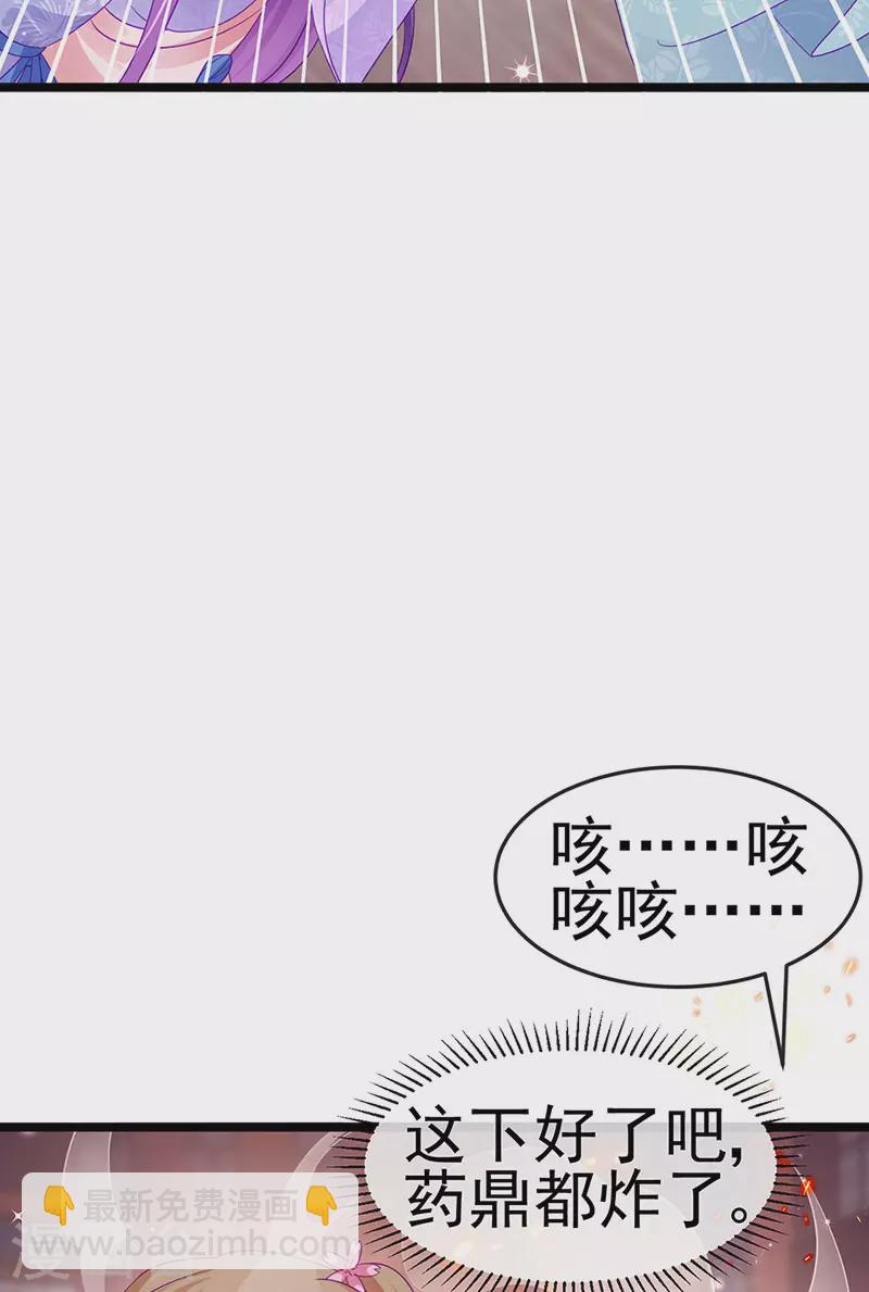 《军火女凰（凤临天下）》第151话 虚拟歌姬爆炸练药 第26页