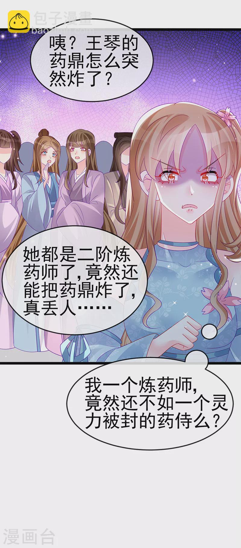 《军火女凰（凤临天下）》第151话 虚拟歌姬爆炸练药 第28页