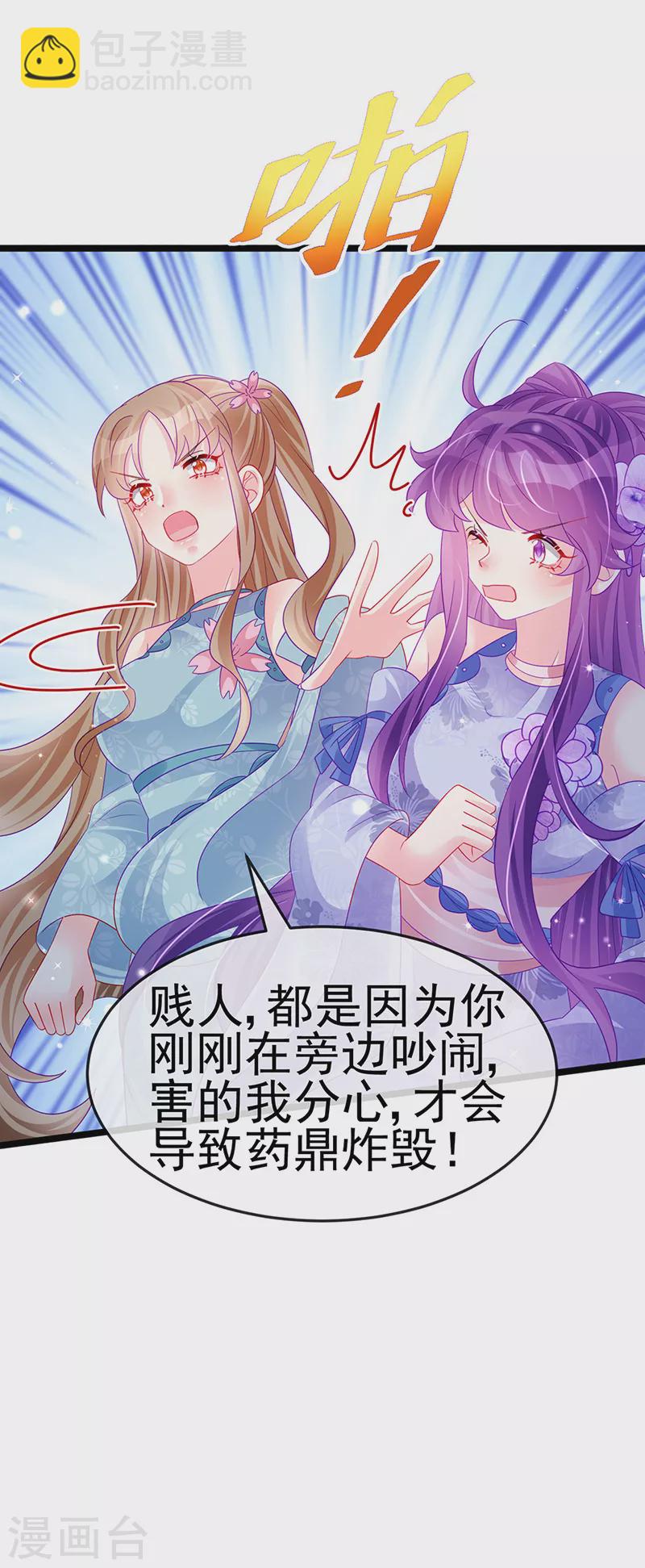 《军火女凰（凤临天下）》第151话 虚拟歌姬爆炸练药 第29页