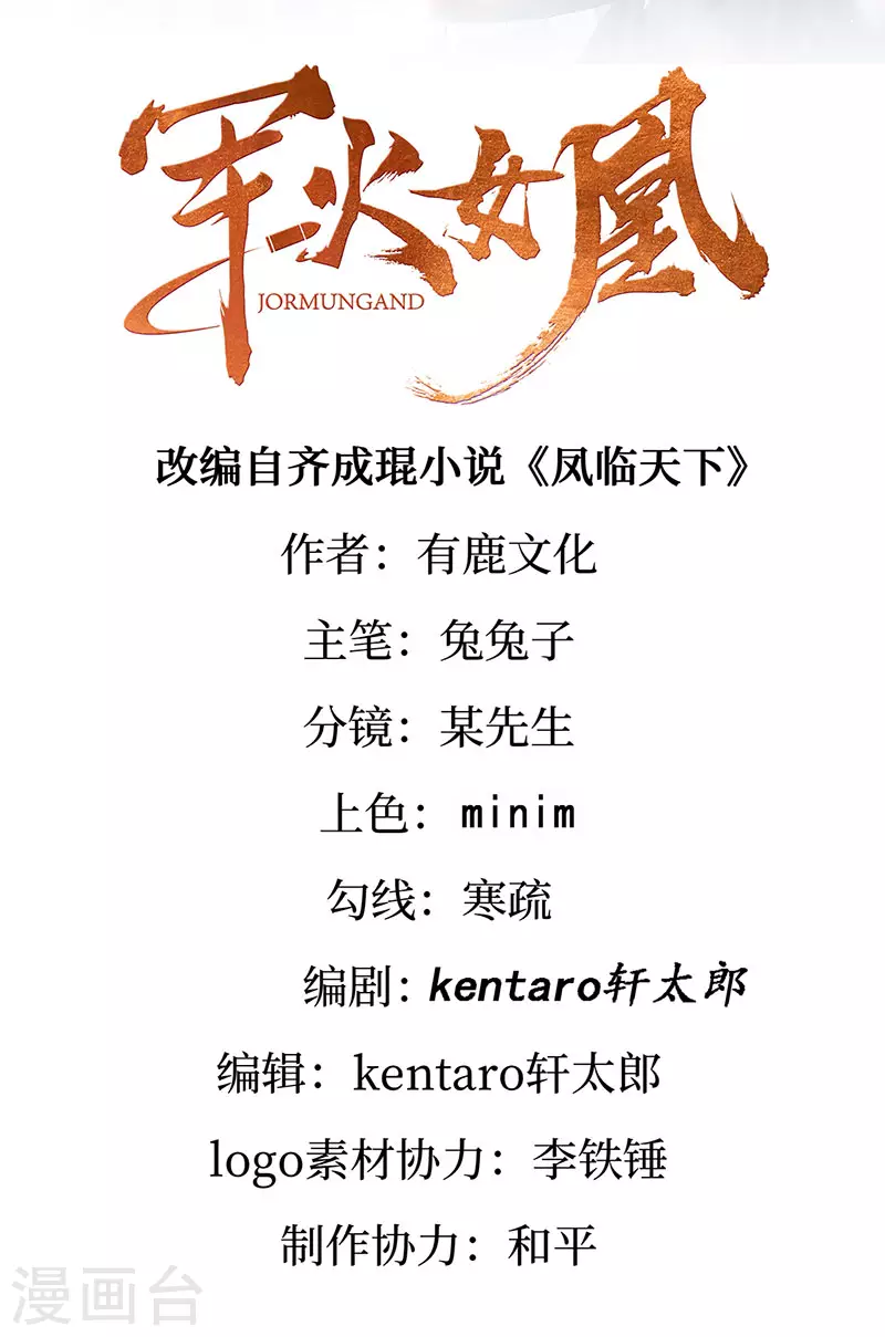 《军火女凰（凤临天下）》第151话 虚拟歌姬爆炸练药 第2页