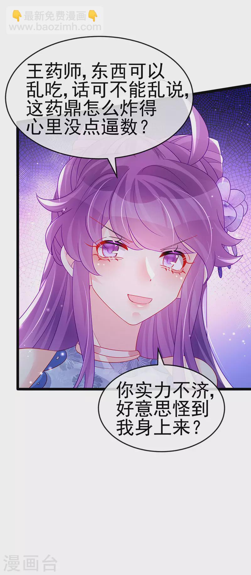 《军火女凰（凤临天下）》第151话 虚拟歌姬爆炸练药 第30页
