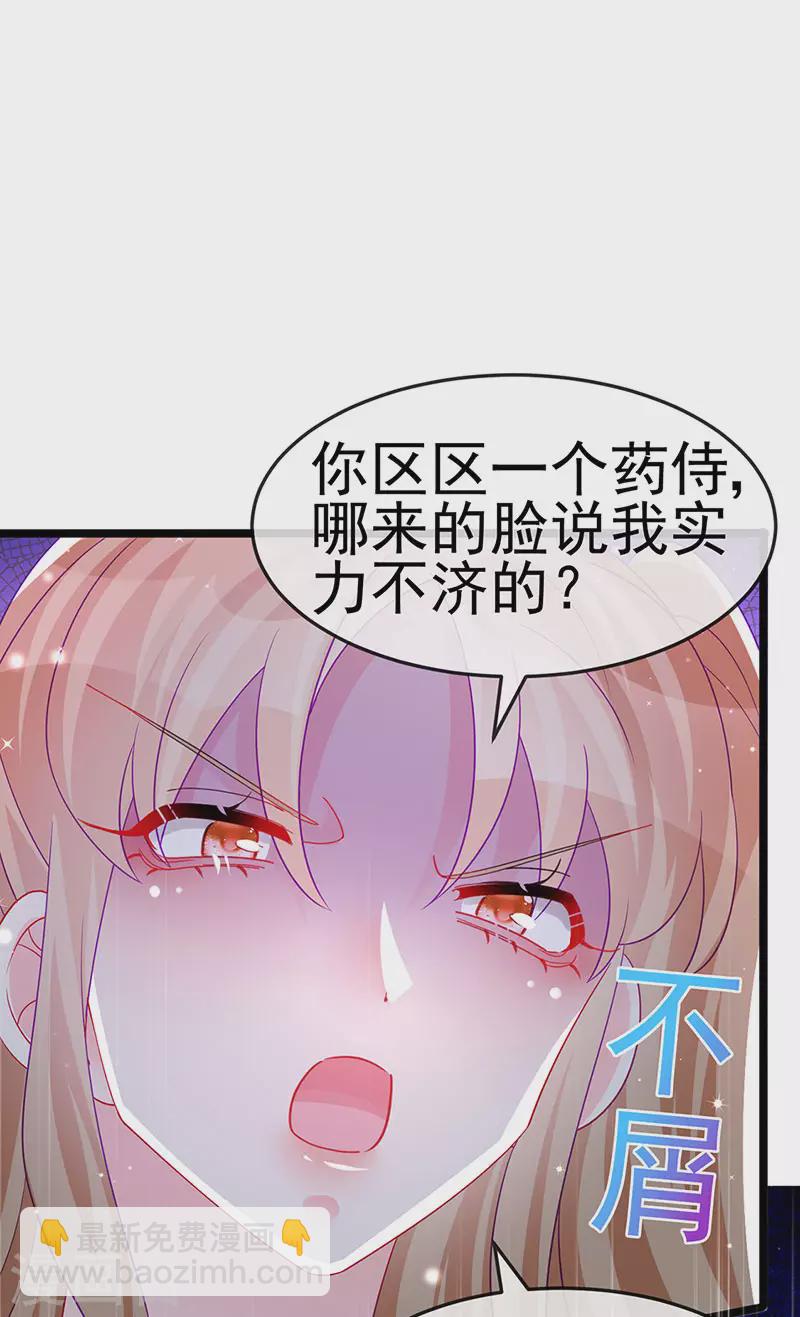 《军火女凰（凤临天下）》第151话 虚拟歌姬爆炸练药 第31页