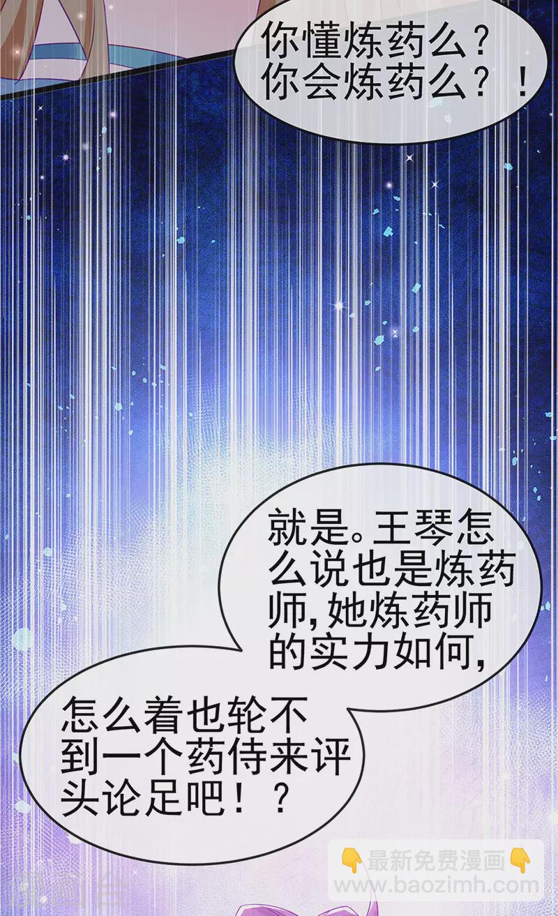 《军火女凰（凤临天下）》第151话 虚拟歌姬爆炸练药 第32页