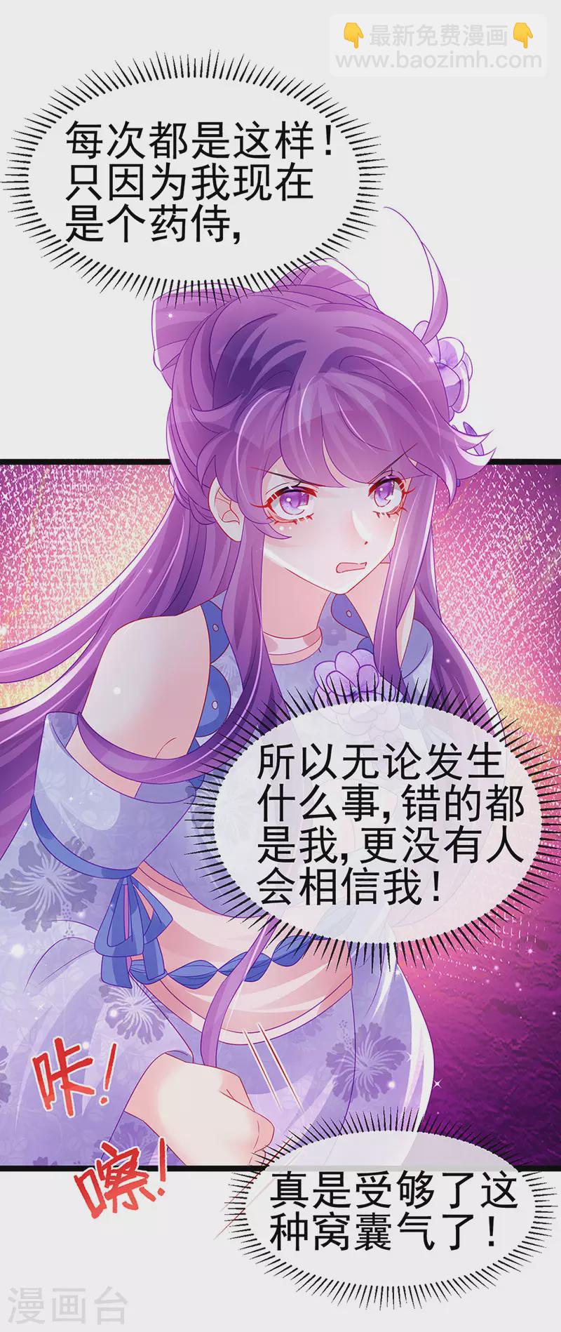 《军火女凰（凤临天下）》第151话 虚拟歌姬爆炸练药 第34页