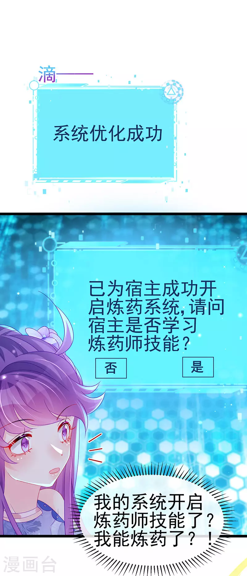 《军火女凰（凤临天下）》第151话 虚拟歌姬爆炸练药 第35页