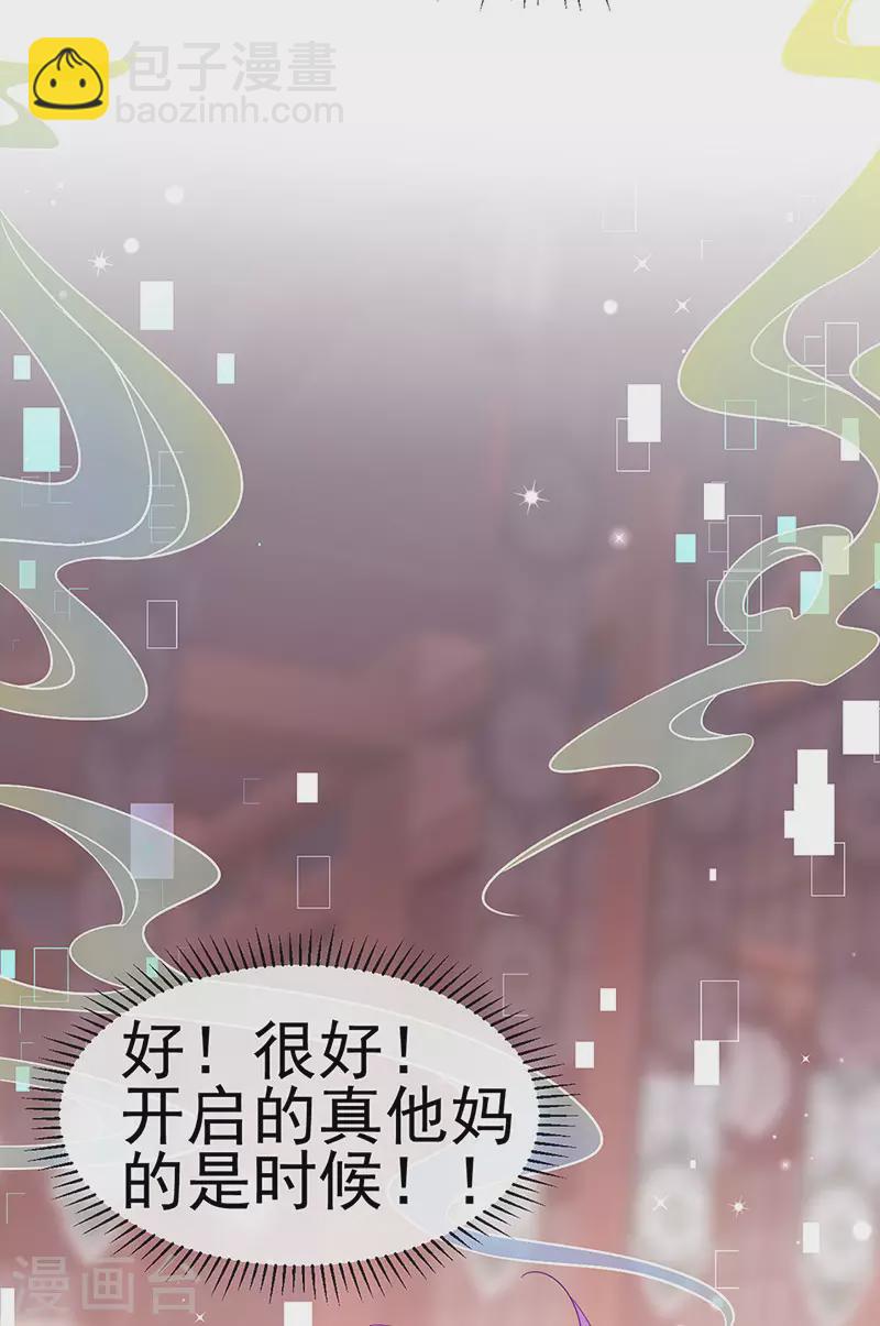 《军火女凰（凤临天下）》第151话 虚拟歌姬爆炸练药 第36页