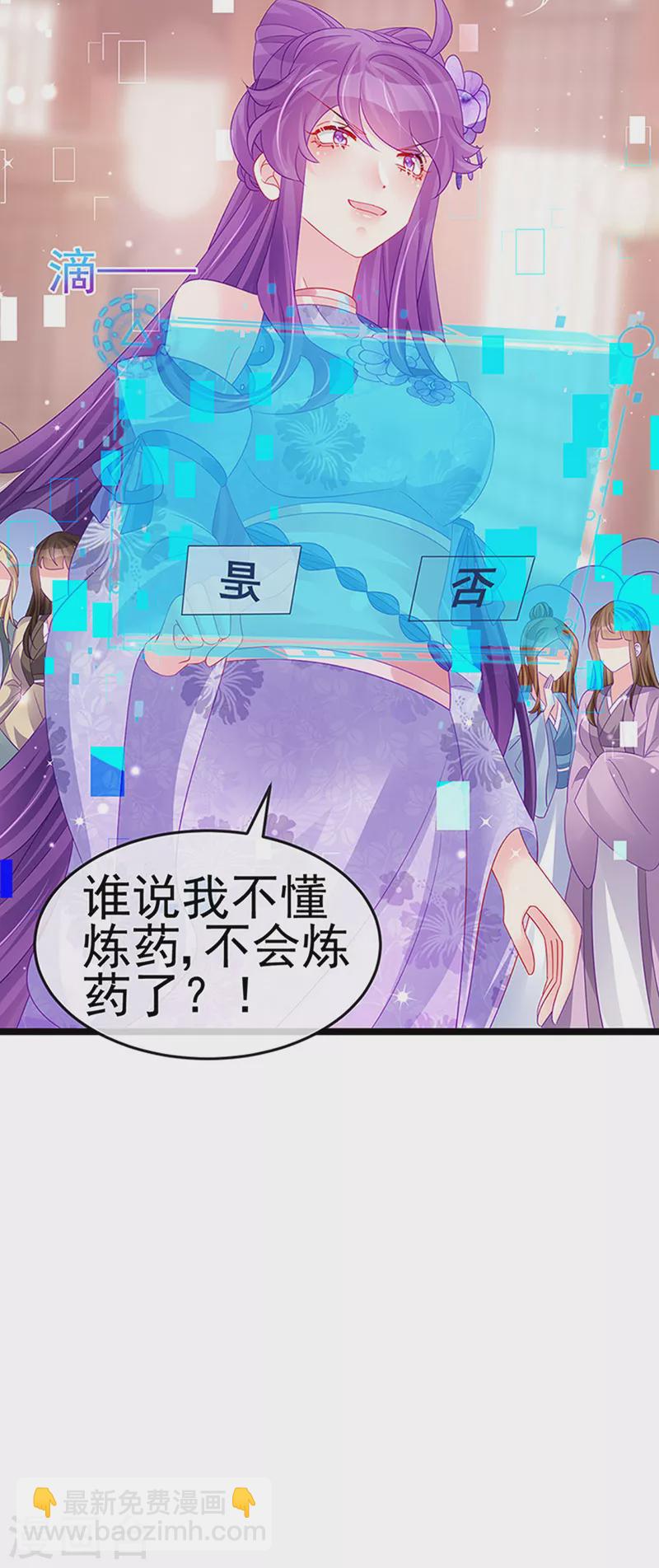 《军火女凰（凤临天下）》第151话 虚拟歌姬爆炸练药 第37页