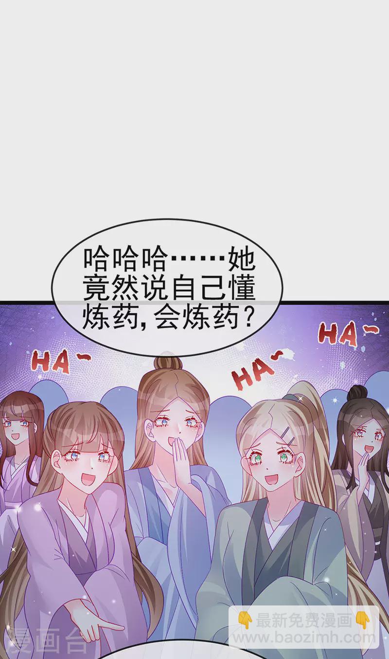 《军火女凰（凤临天下）》第151话 虚拟歌姬爆炸练药 第38页