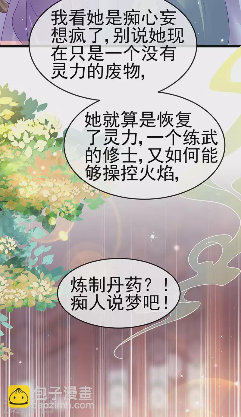《军火女凰（凤临天下）》第151话 虚拟歌姬爆炸练药 第39页