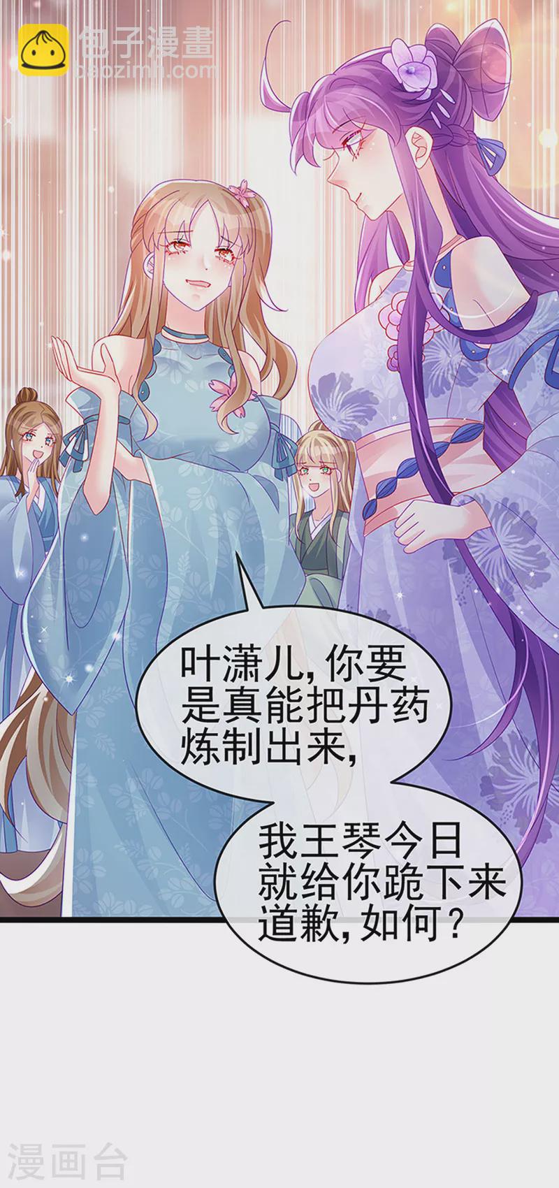 《军火女凰（凤临天下）》第151话 虚拟歌姬爆炸练药 第40页
