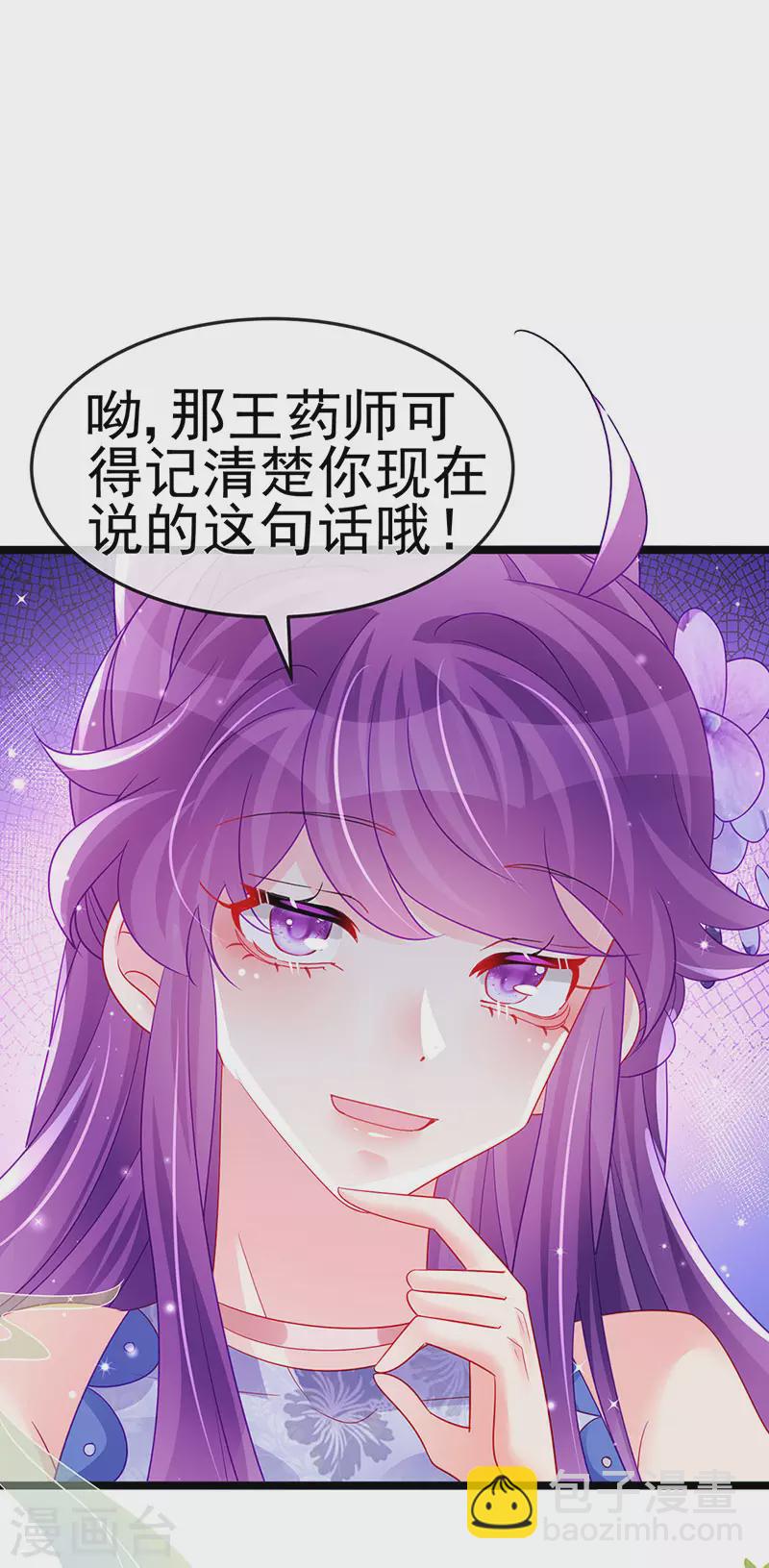 《军火女凰（凤临天下）》第151话 虚拟歌姬爆炸练药 第41页