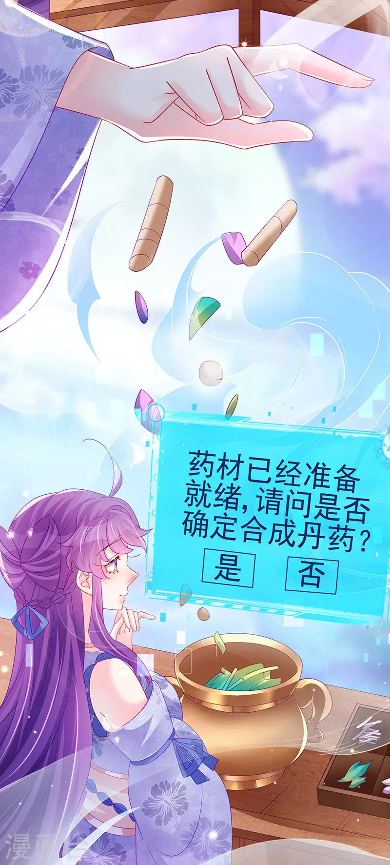 《军火女凰（凤临天下）》第151话 虚拟歌姬爆炸练药 第43页