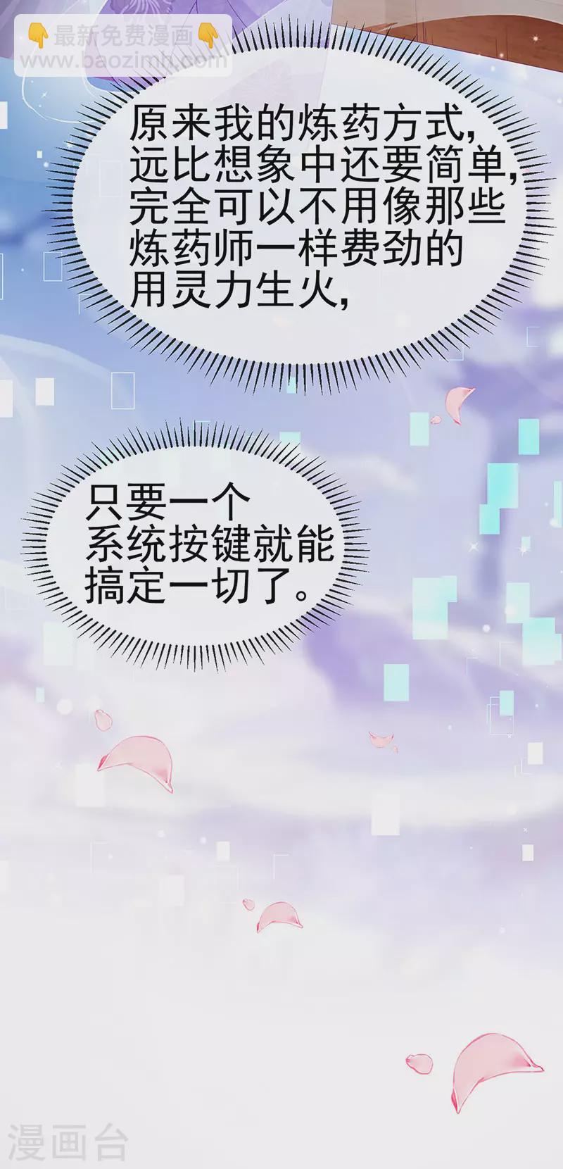 《军火女凰（凤临天下）》第151话 虚拟歌姬爆炸练药 第44页