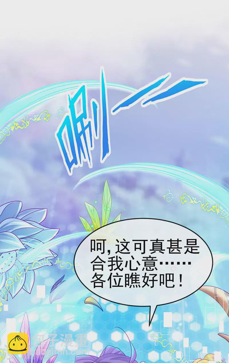 《军火女凰（凤临天下）》第151话 虚拟歌姬爆炸练药 第45页