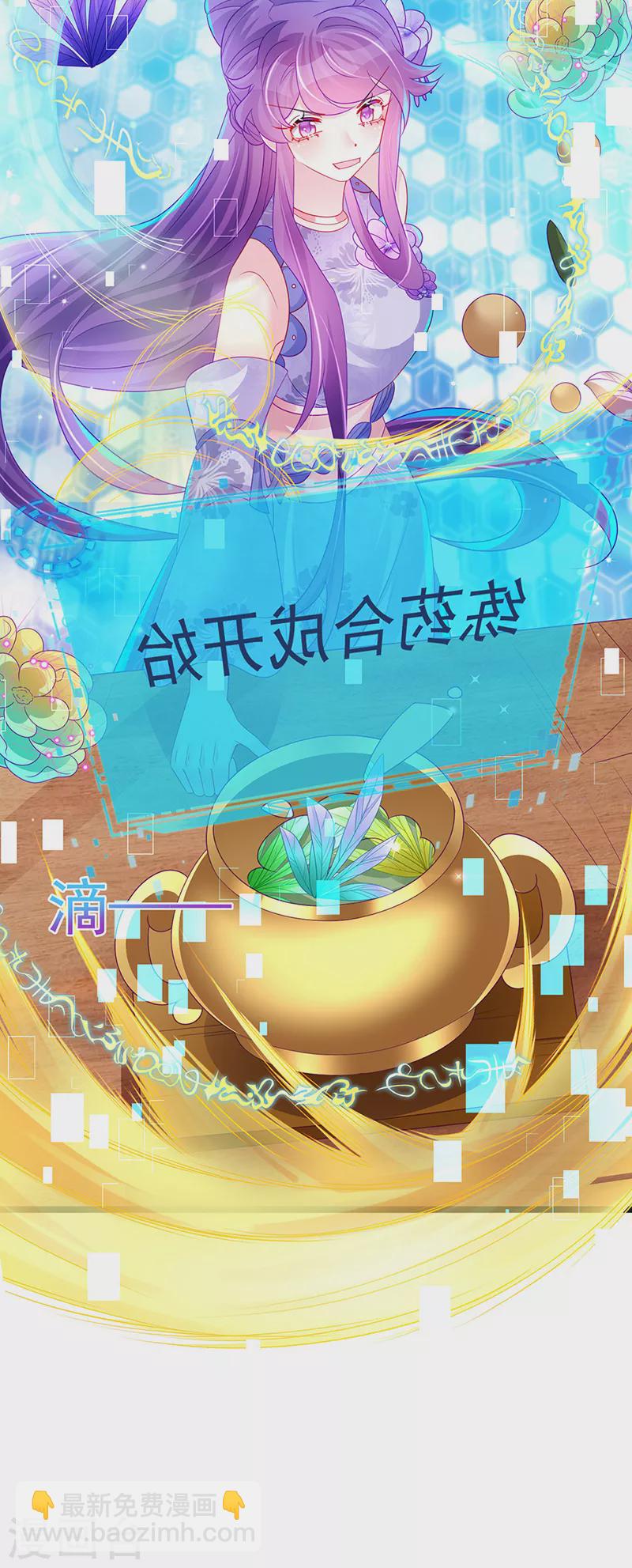 《军火女凰（凤临天下）》第151话 虚拟歌姬爆炸练药 第46页
