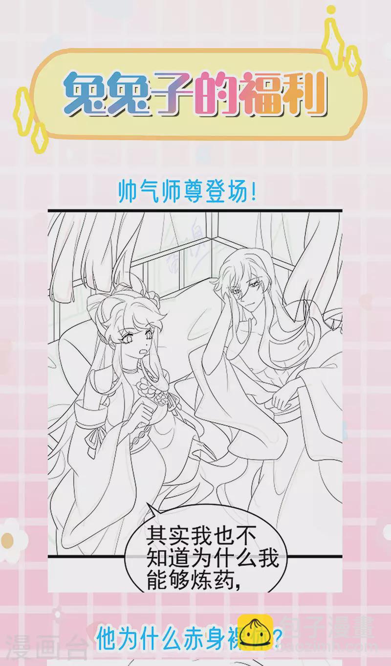 《军火女凰（凤临天下）》第151话 虚拟歌姬爆炸练药 第47页
