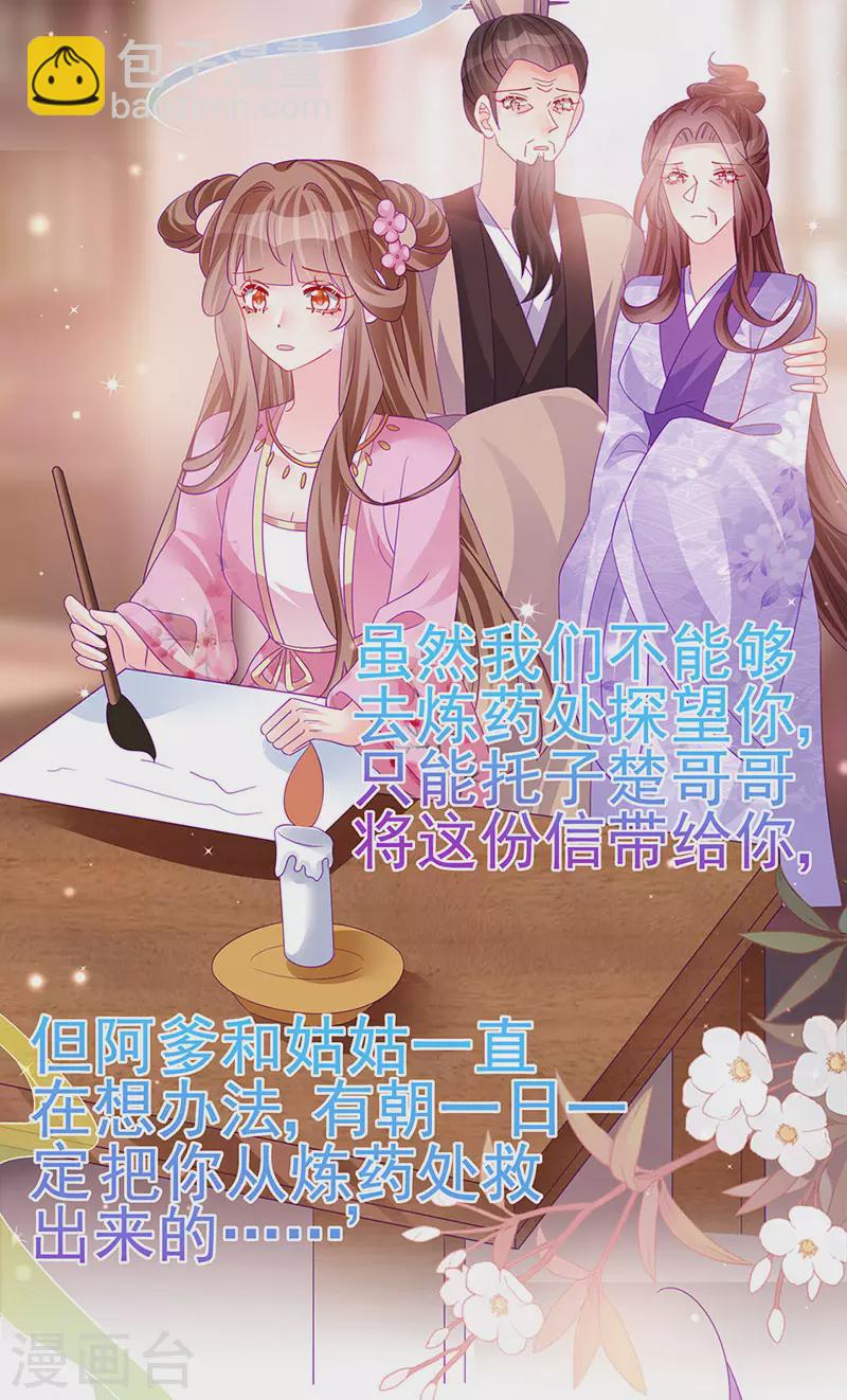《军火女凰（凤临天下）》第151话 虚拟歌姬爆炸练药 第6页