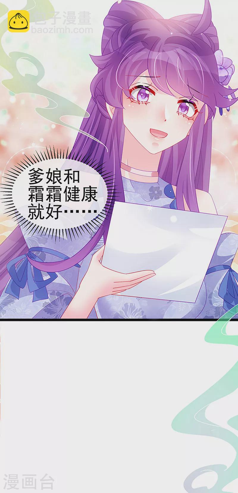 《军火女凰（凤临天下）》第151话 虚拟歌姬爆炸练药 第7页