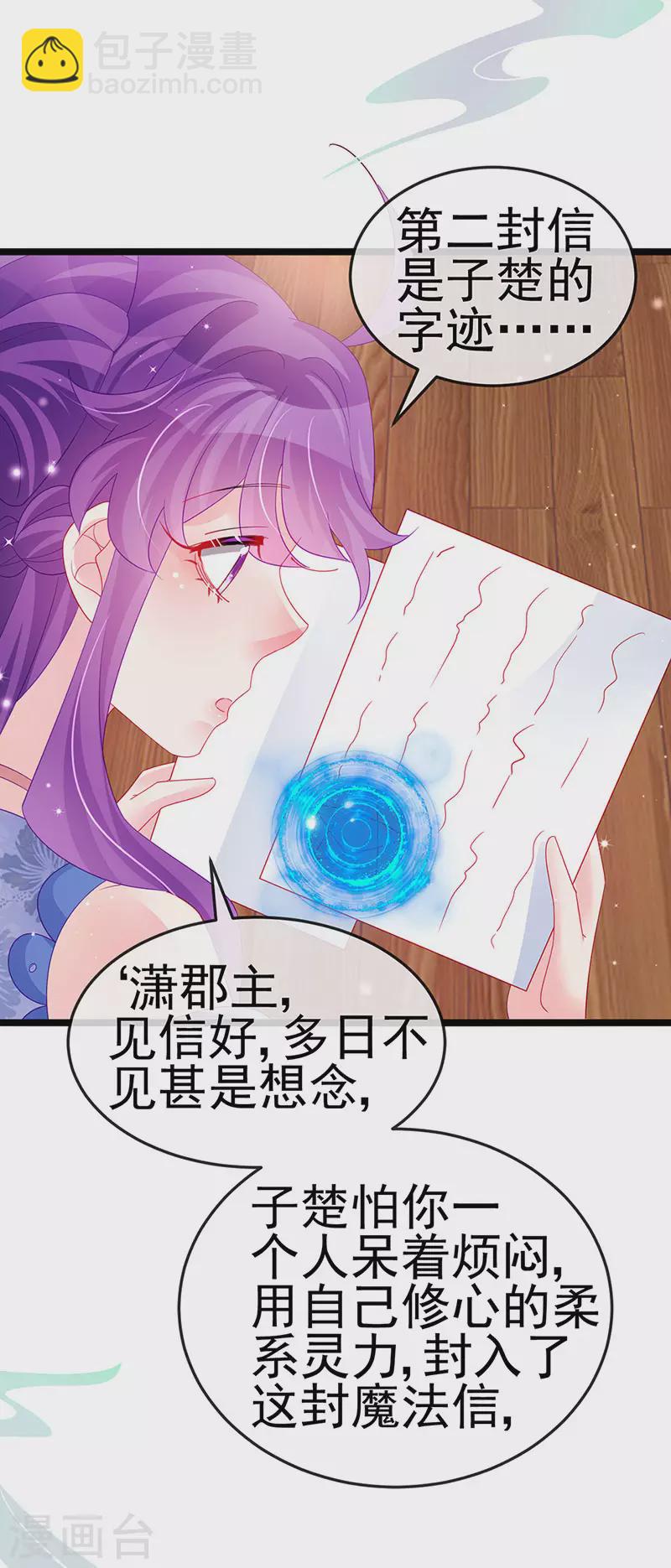 《军火女凰（凤临天下）》第151话 虚拟歌姬爆炸练药 第8页