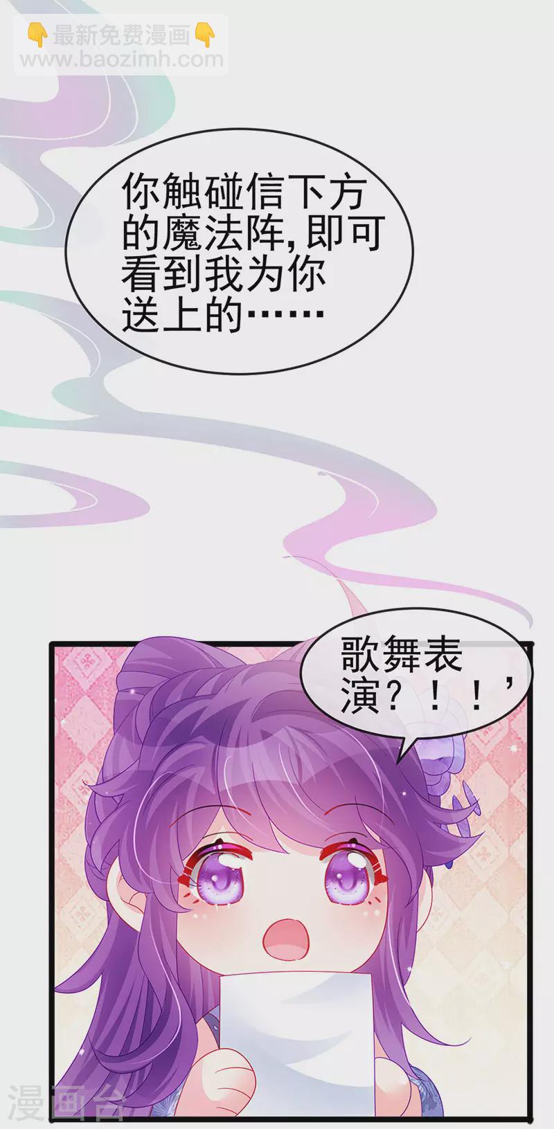 《军火女凰（凤临天下）》第151话 虚拟歌姬爆炸练药 第9页