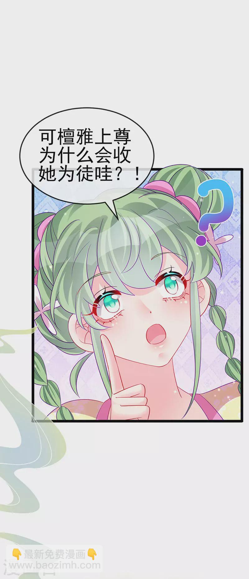 《军火女凰（凤临天下）》第154话 师尊和我气死反派 第11页