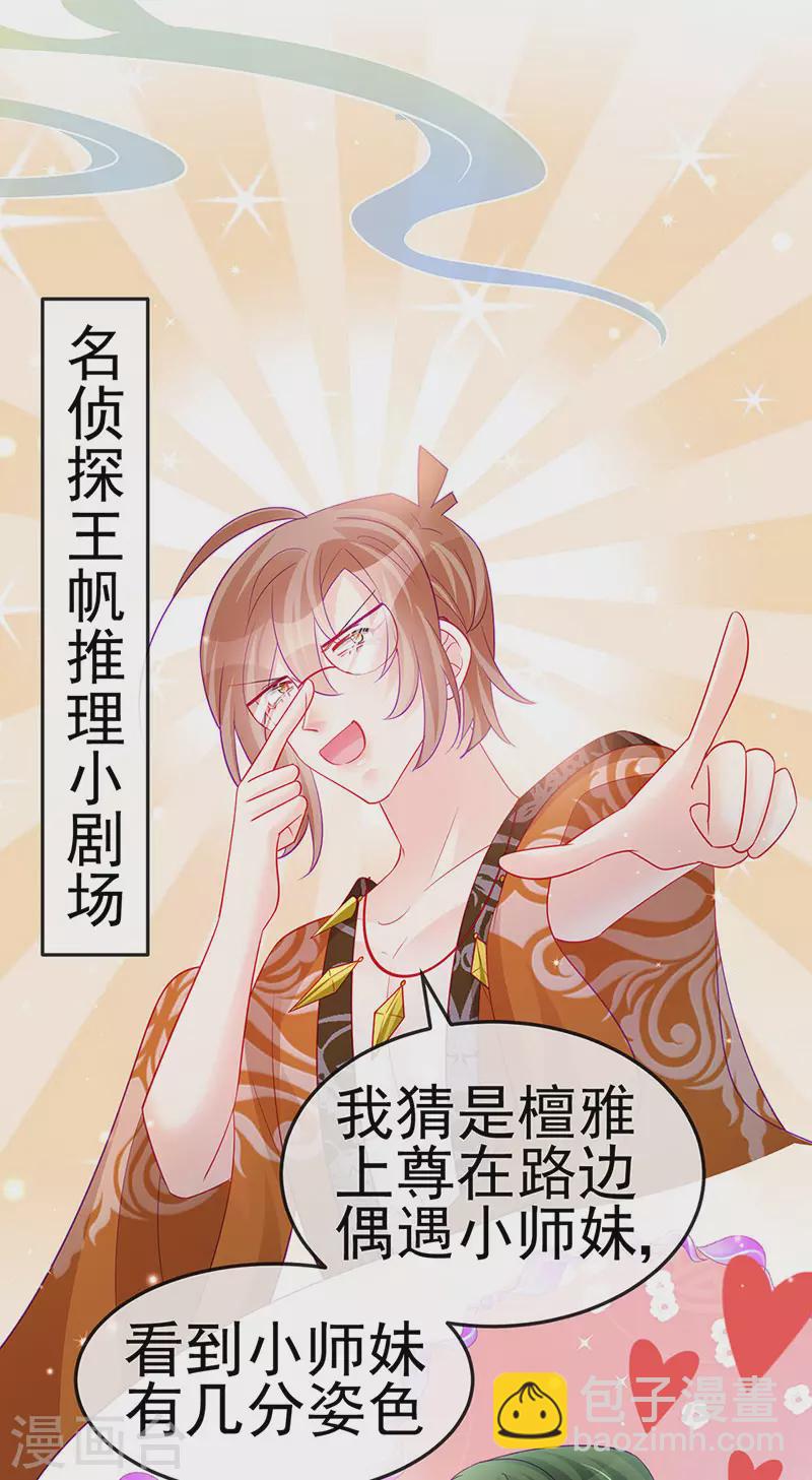 《军火女凰（凤临天下）》第154话 师尊和我气死反派 第12页