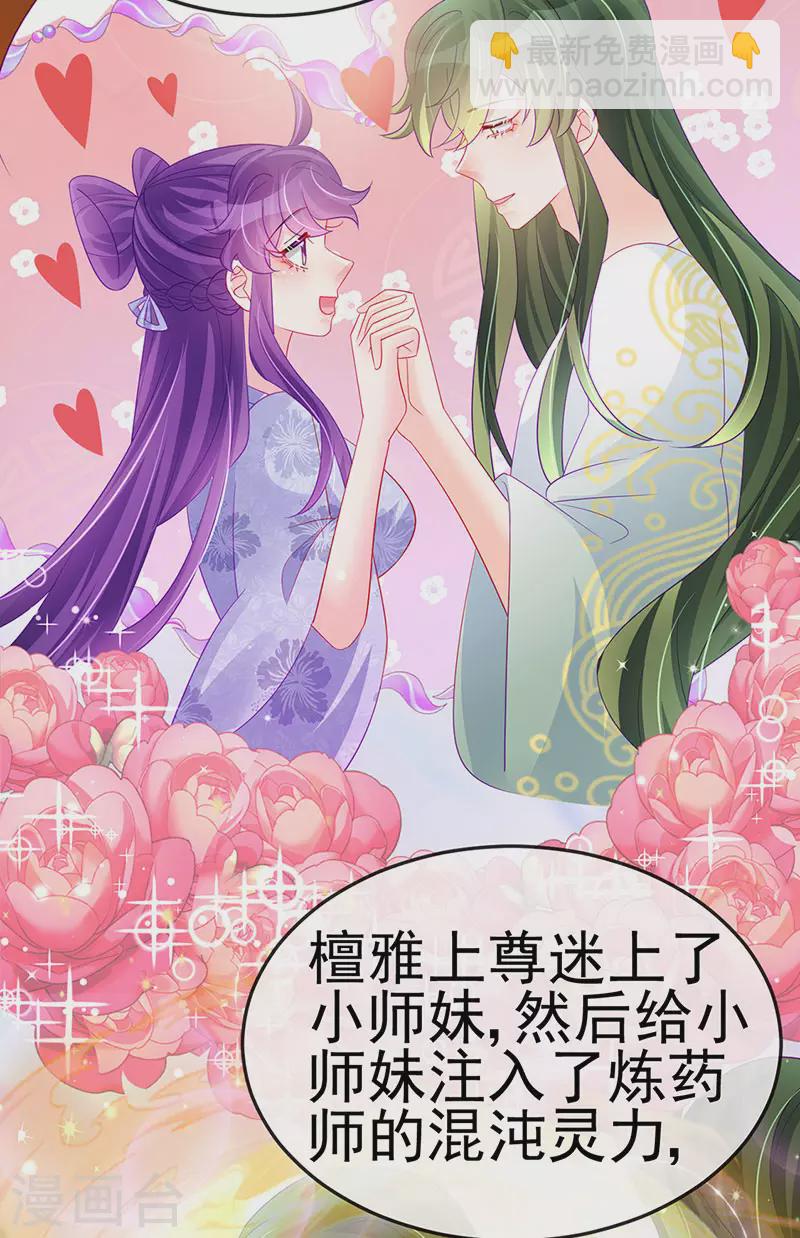 《军火女凰（凤临天下）》第154话 师尊和我气死反派 第13页