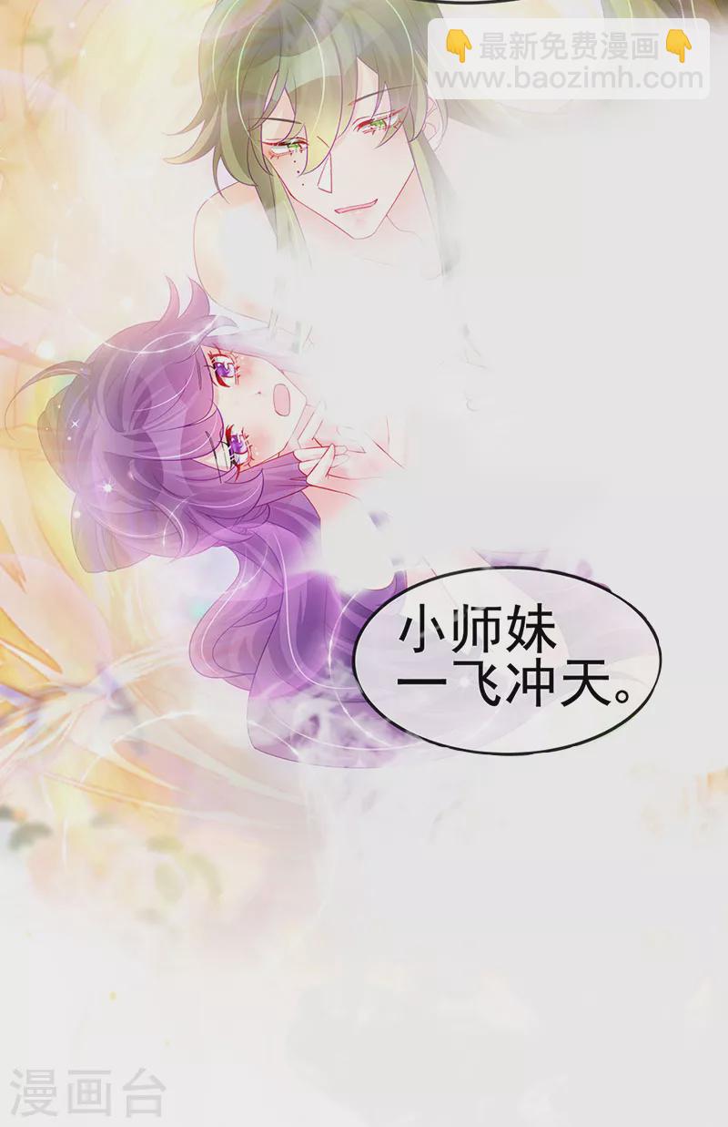 《军火女凰（凤临天下）》第154话 师尊和我气死反派 第14页