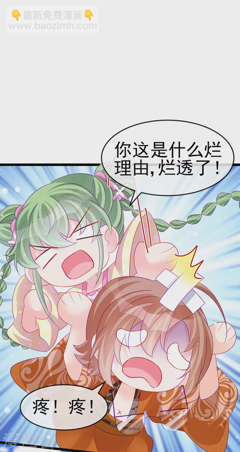 《军火女凰（凤临天下）》第154话 师尊和我气死反派 第15页