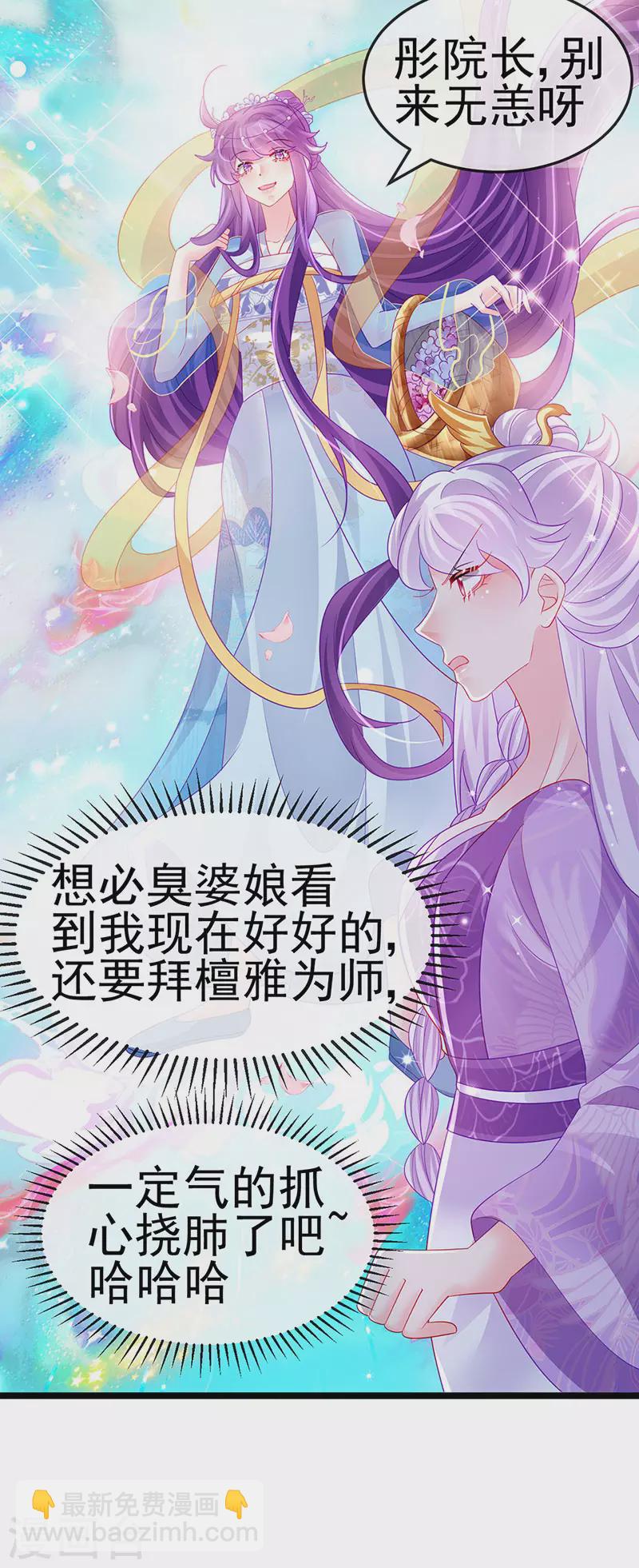 《军火女凰（凤临天下）》第154话 师尊和我气死反派 第17页