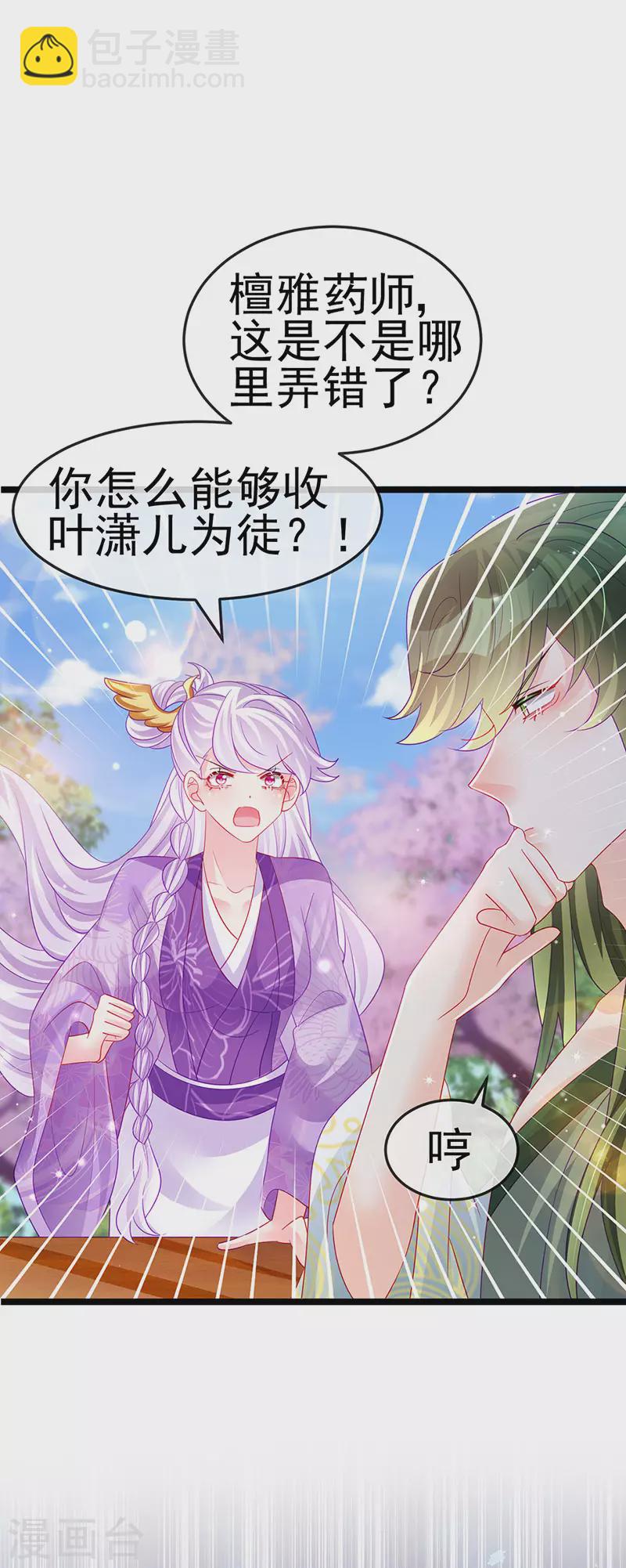 《军火女凰（凤临天下）》第154话 师尊和我气死反派 第18页