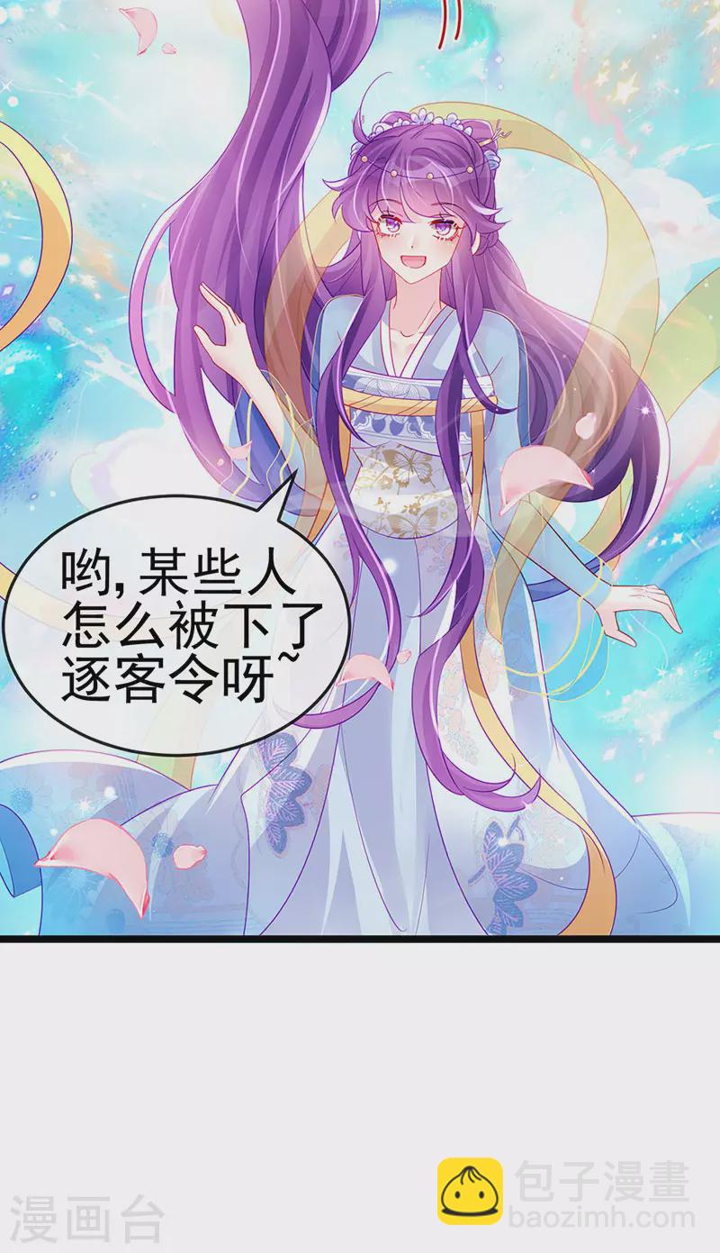 《军火女凰（凤临天下）》第154话 师尊和我气死反派 第21页