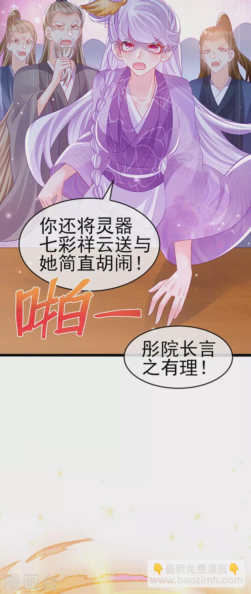 《军火女凰（凤临天下）》第154话 师尊和我气死反派 第23页