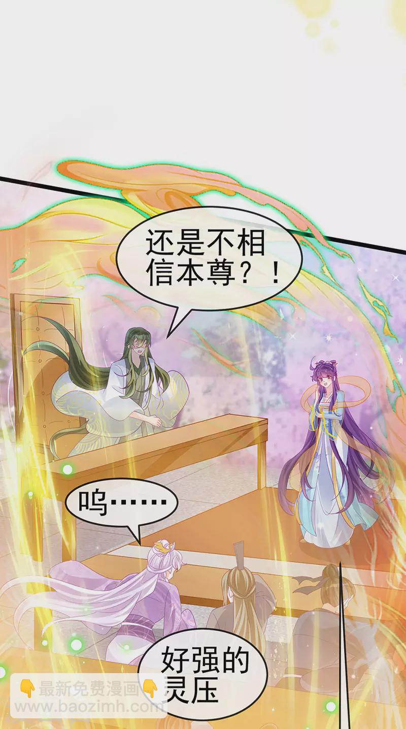 《军火女凰（凤临天下）》第154话 师尊和我气死反派 第25页