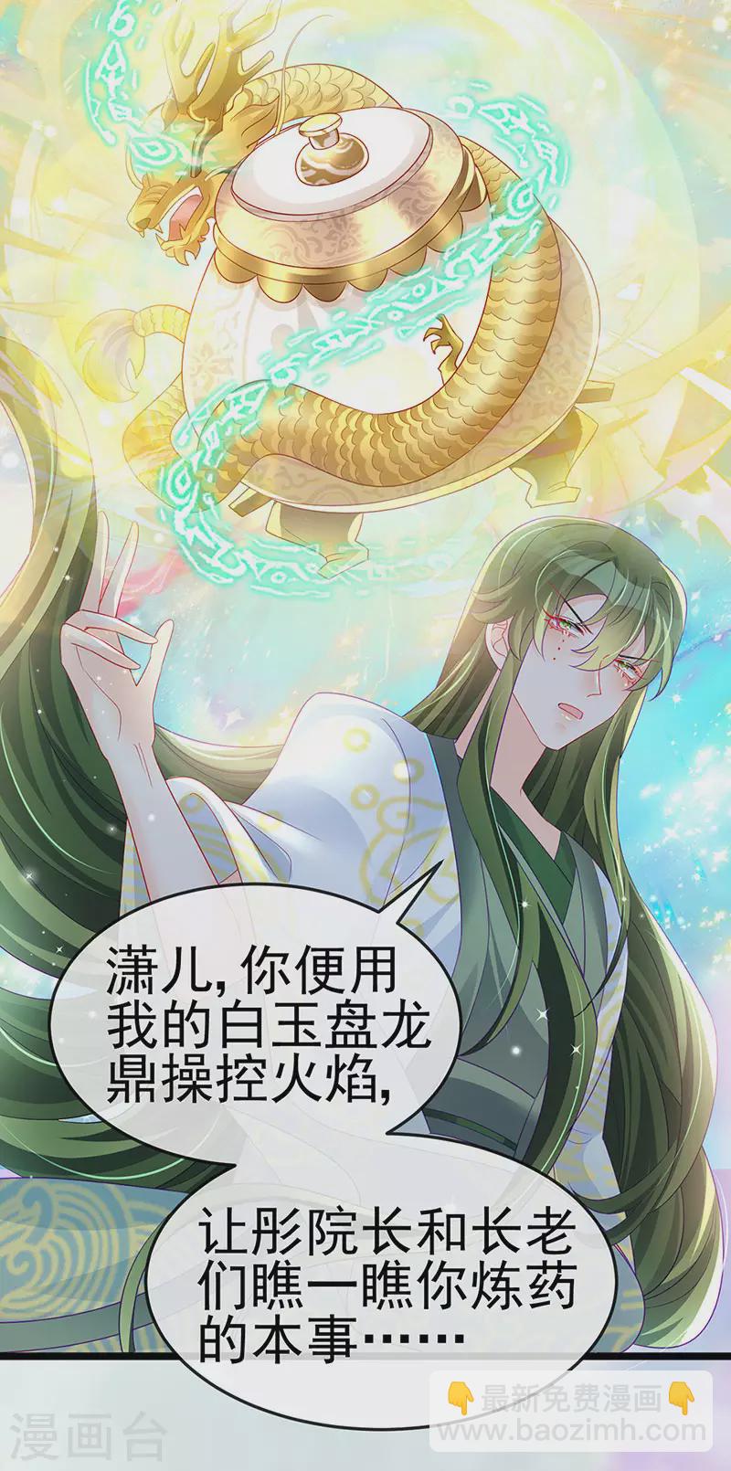 《军火女凰（凤临天下）》第154话 师尊和我气死反派 第27页