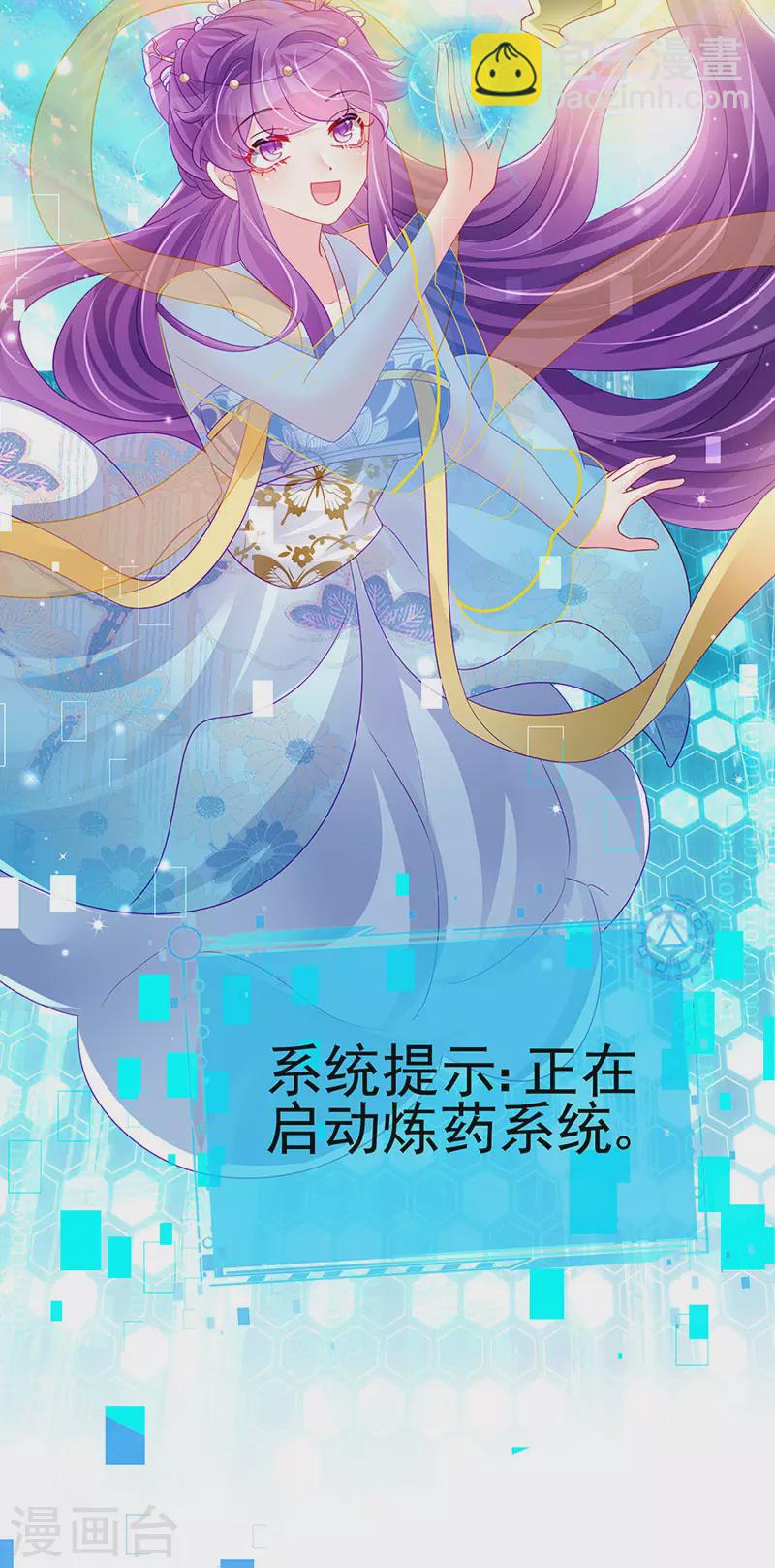 《军火女凰（凤临天下）》第154话 师尊和我气死反派 第29页