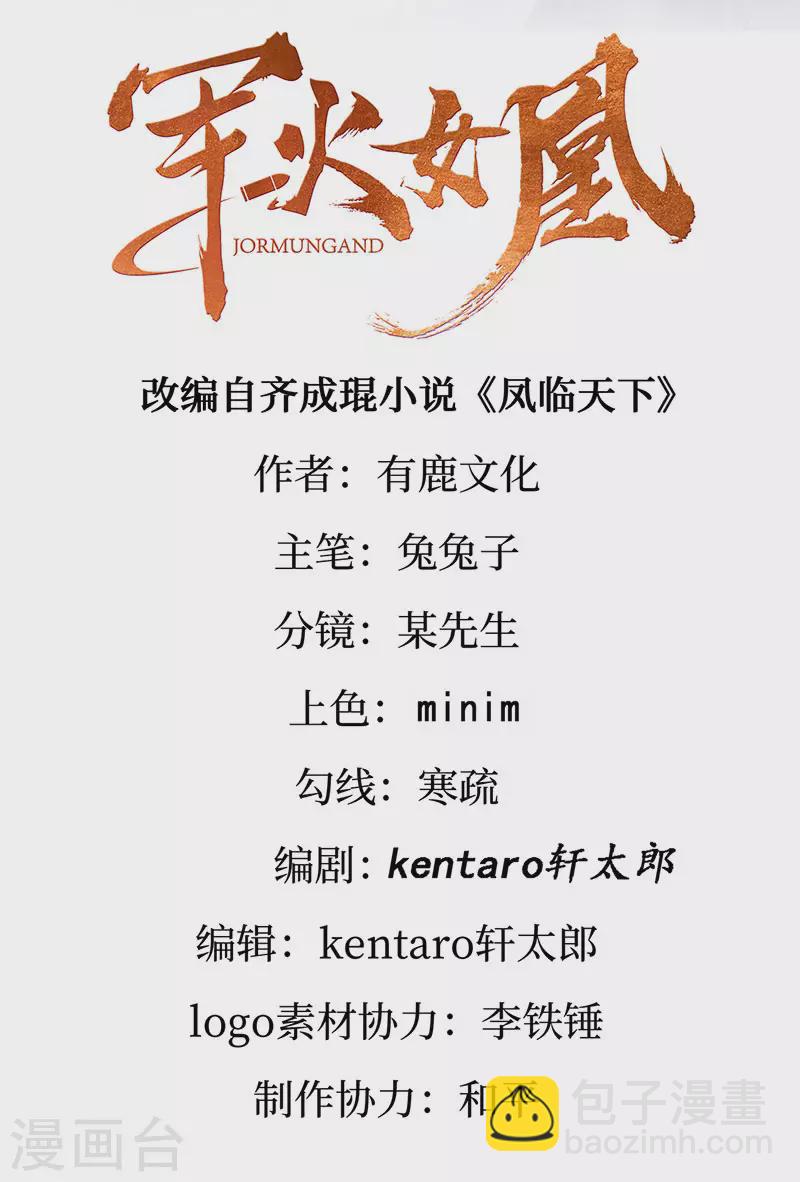 《军火女凰（凤临天下）》第154话 师尊和我气死反派 第2页