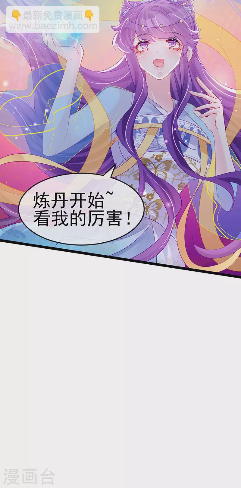 《军火女凰（凤临天下）》第154话 师尊和我气死反派 第31页